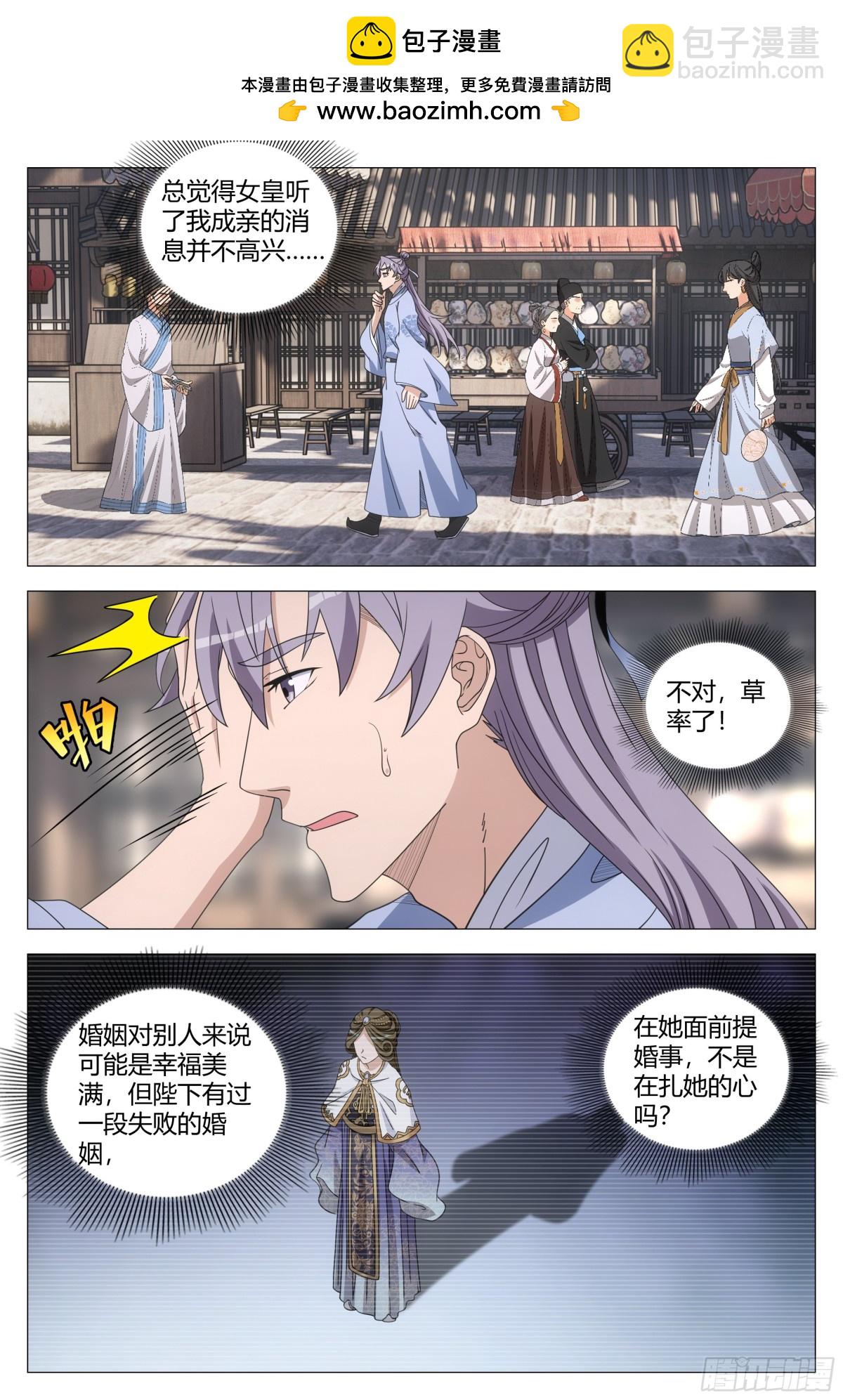 大周仙吏（怎麼都要和我雙修） - 268 - 2