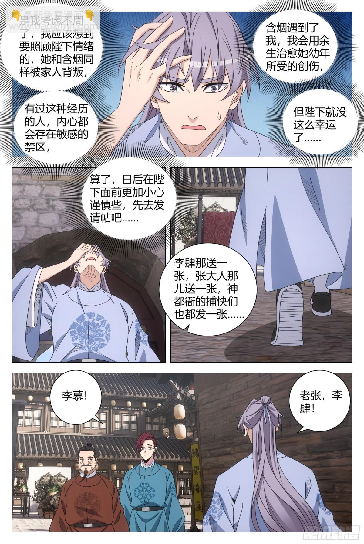 大周仙吏（怎麼都要和我雙修） - 268 - 3