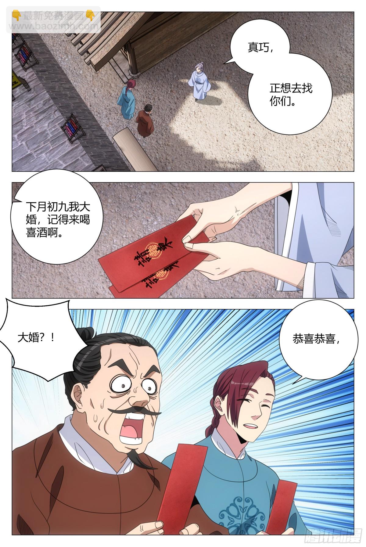 大周仙吏（怎麼都要和我雙修） - 268 - 1