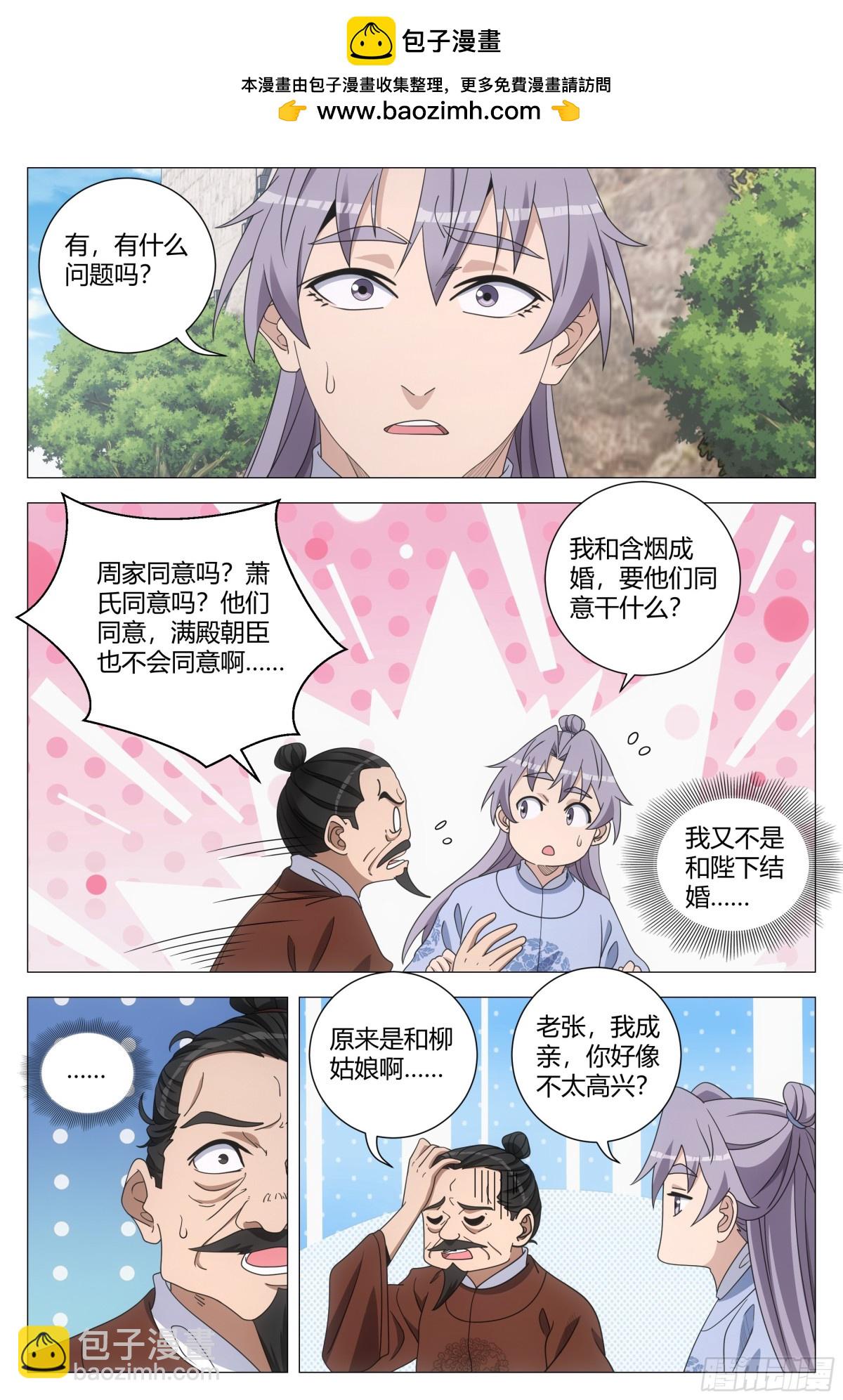 大周仙吏（怎麼都要和我雙修） - 268 - 2