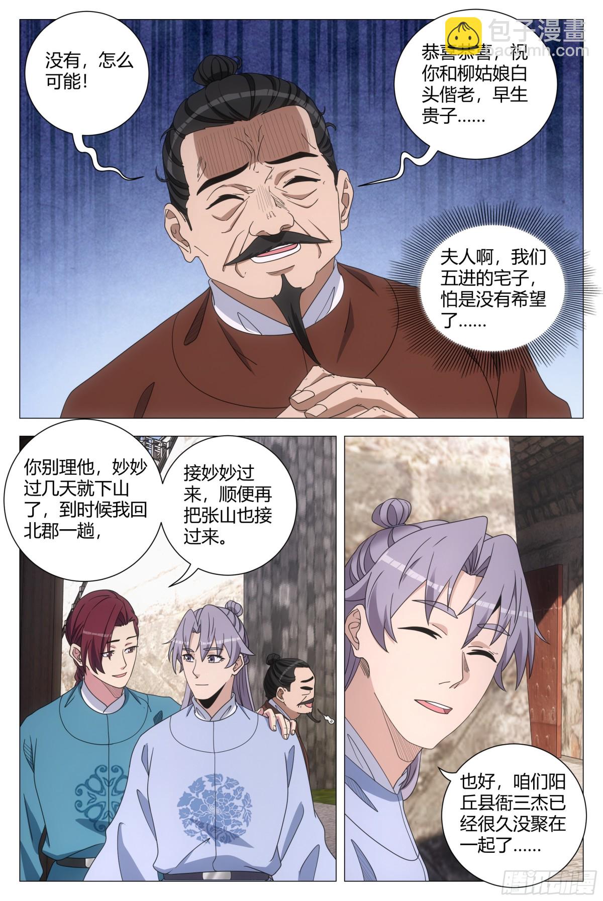 大周仙吏（怎麼都要和我雙修） - 268 - 3