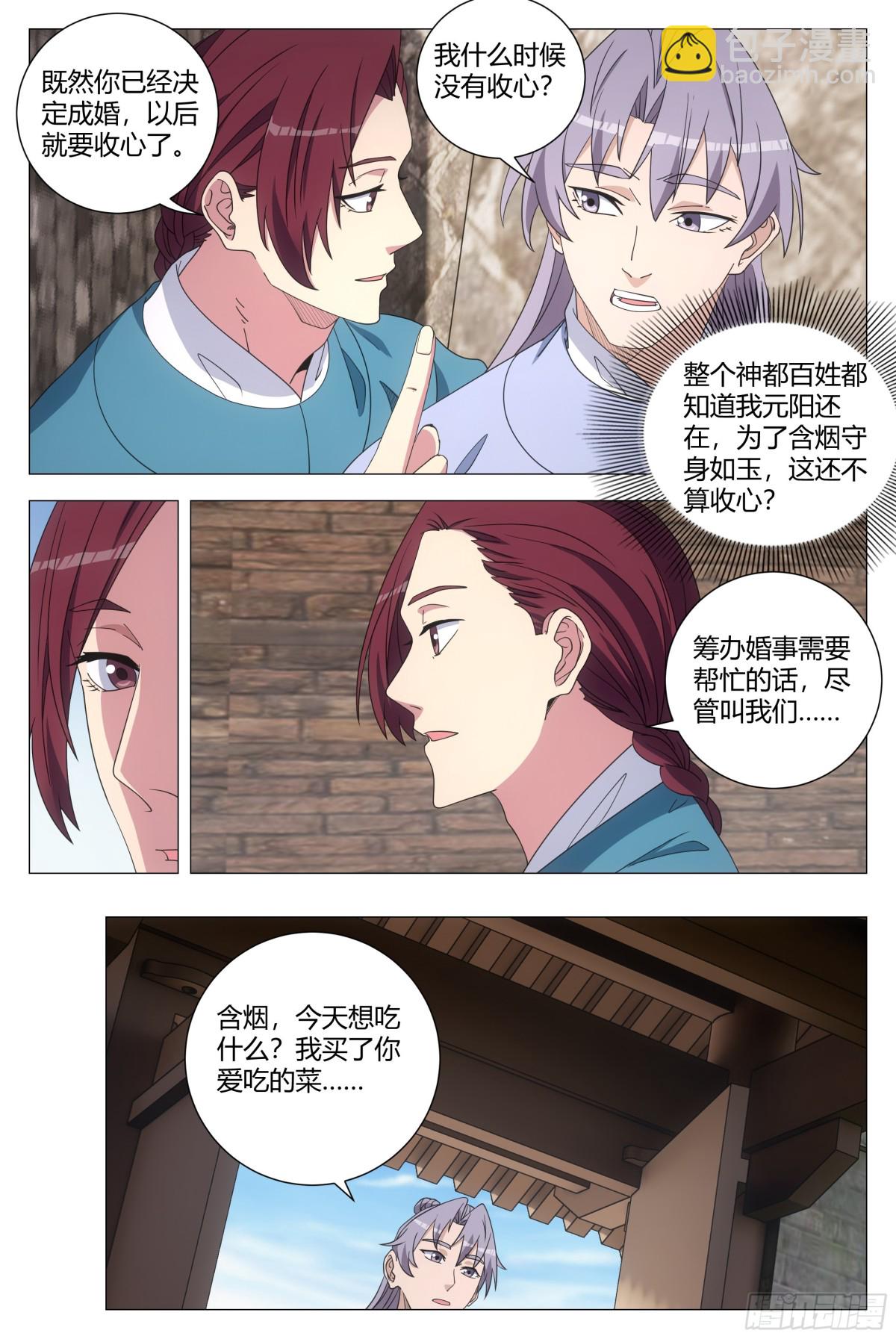 大周仙吏（怎麼都要和我雙修） - 268 - 1