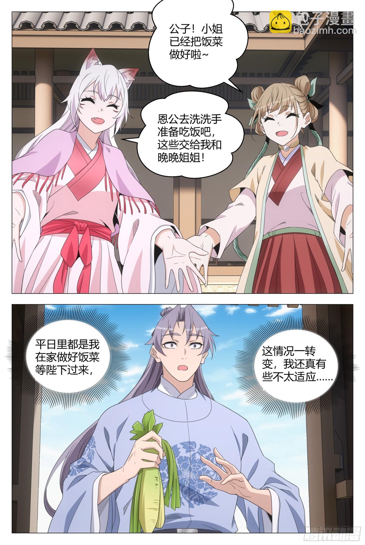 大周仙吏（怎麼都要和我雙修） - 268 - 2