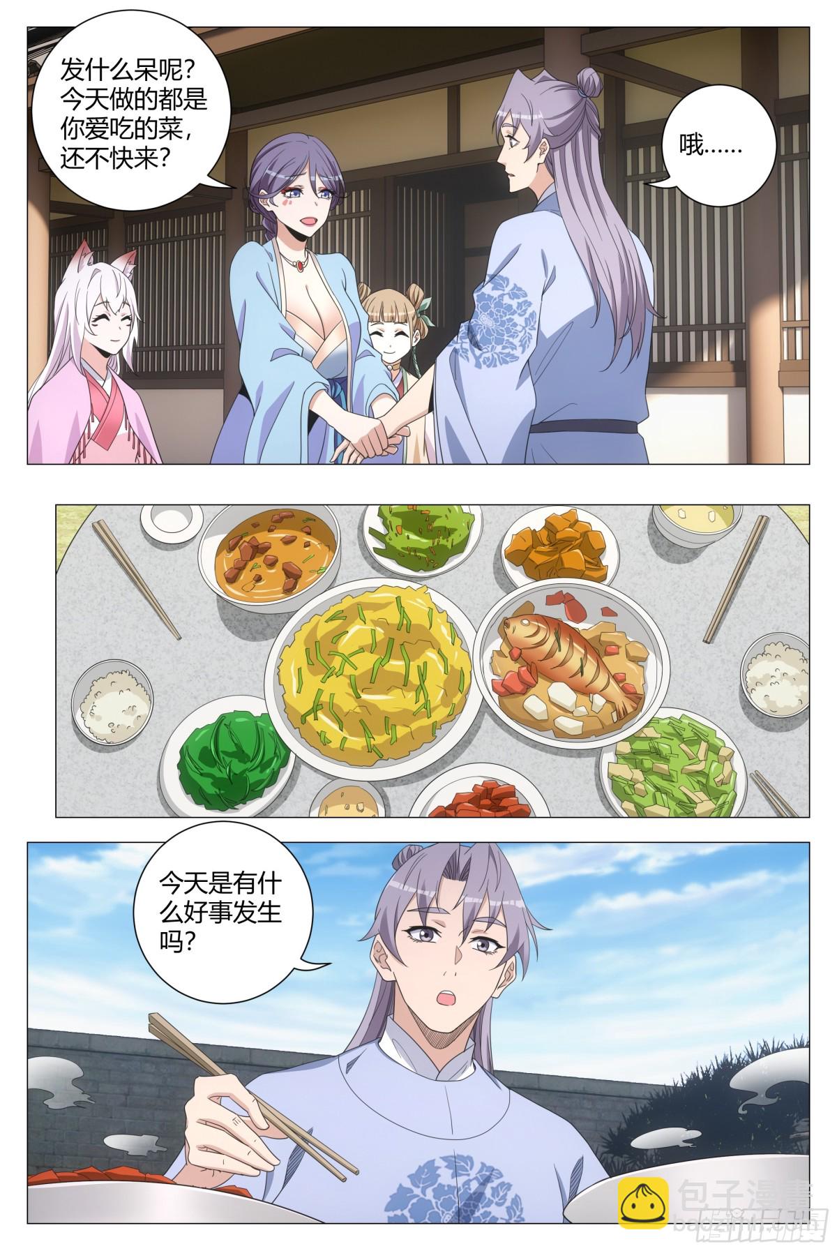 大周仙吏（怎麼都要和我雙修） - 268 - 3