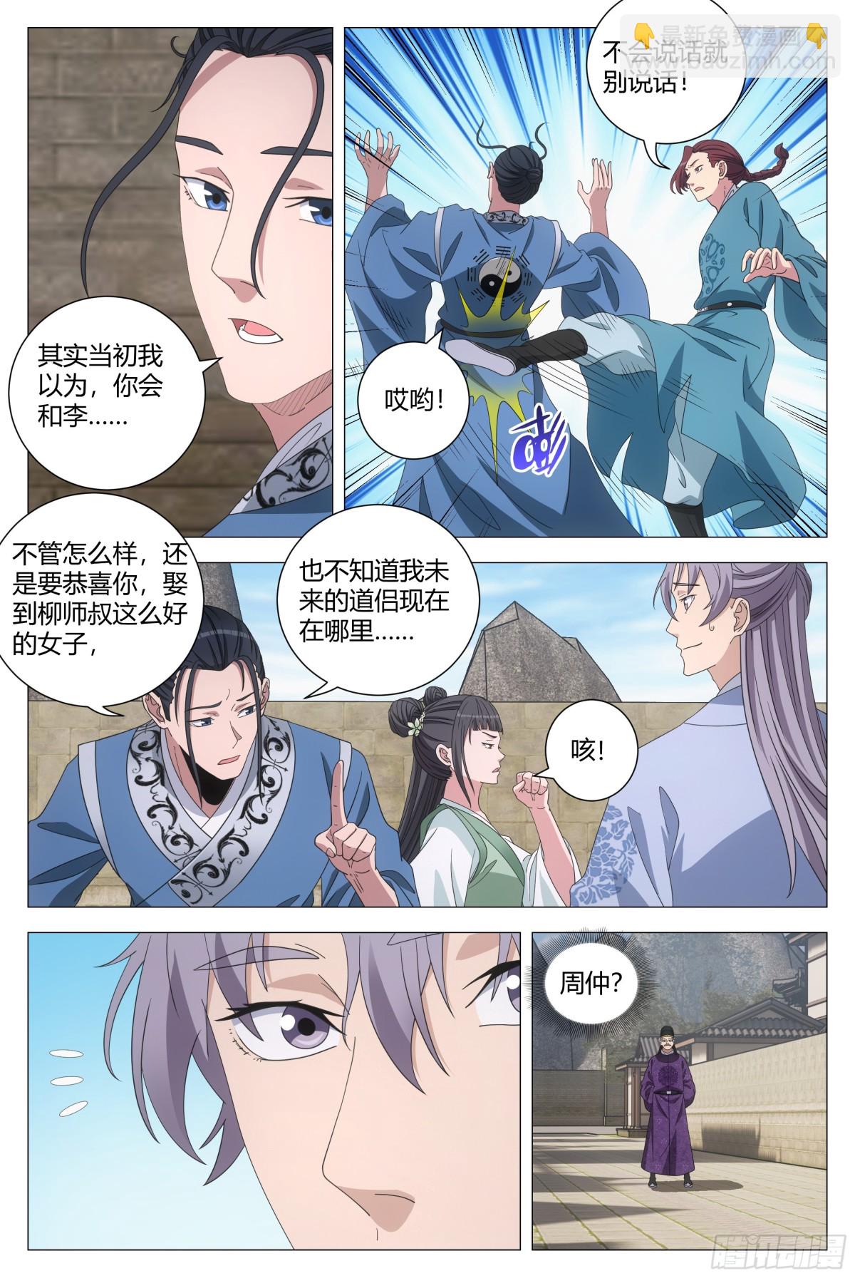 大周仙吏（怎麼都要和我雙修） - 270 - 1