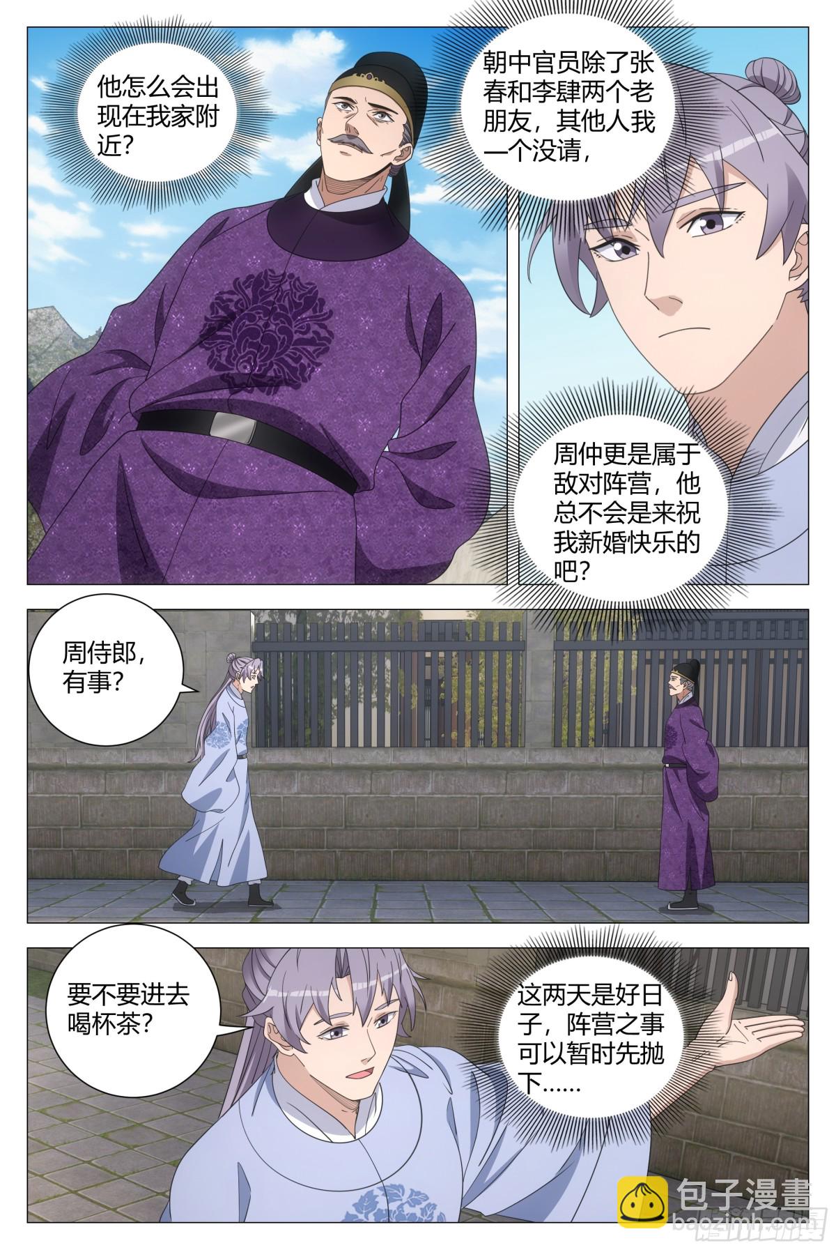 大周仙吏（怎麼都要和我雙修） - 270 - 2