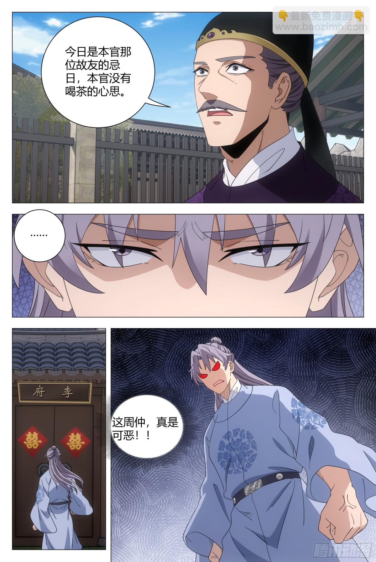 大周仙吏（怎麼都要和我雙修） - 270 - 3