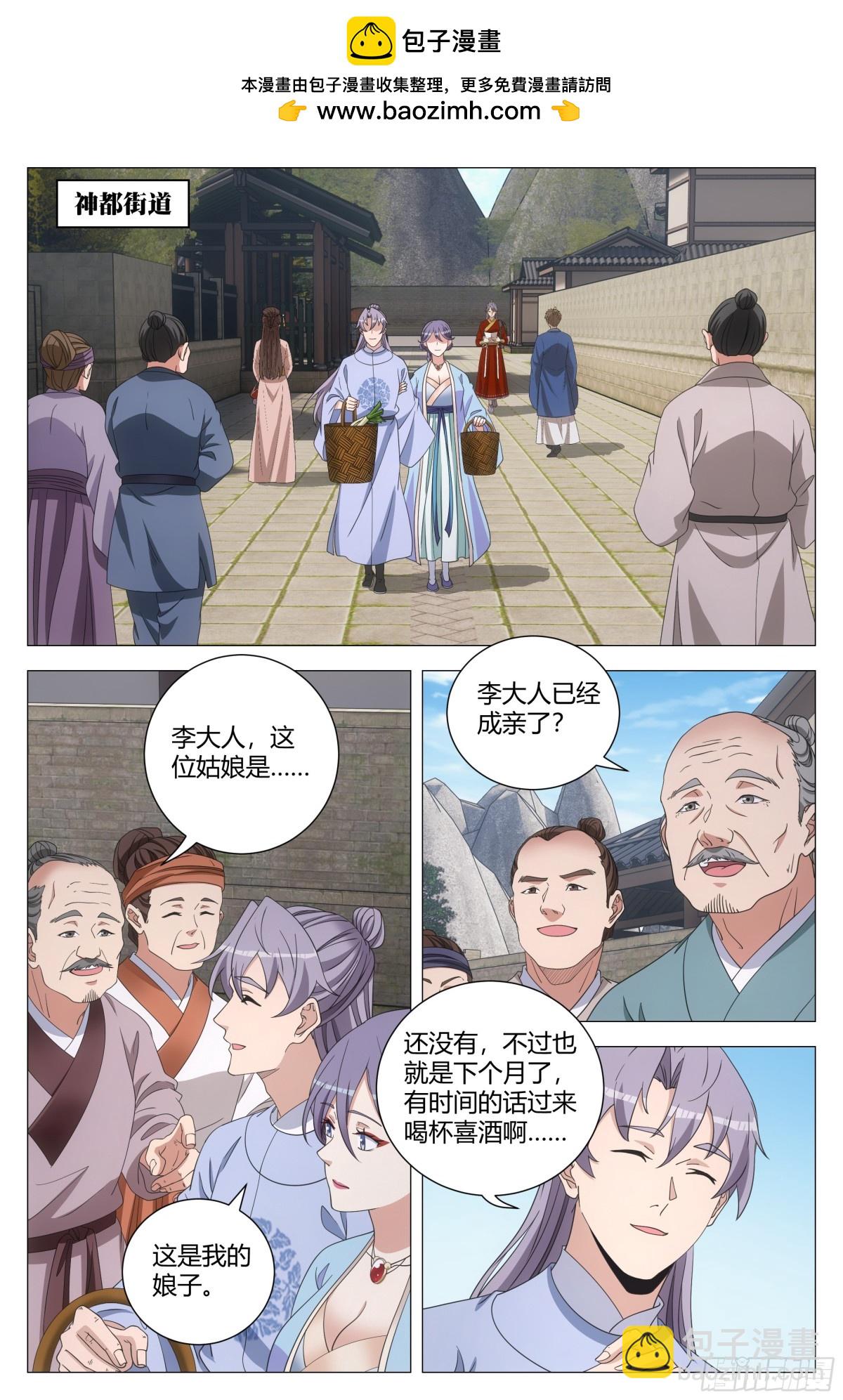 大周仙吏（怎麼都要和我雙修） - 270 - 2