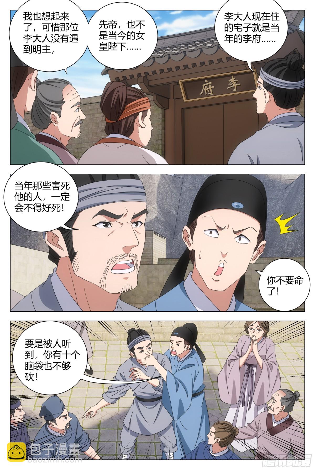 大周仙吏（怎麼都要和我雙修） - 270 - 1