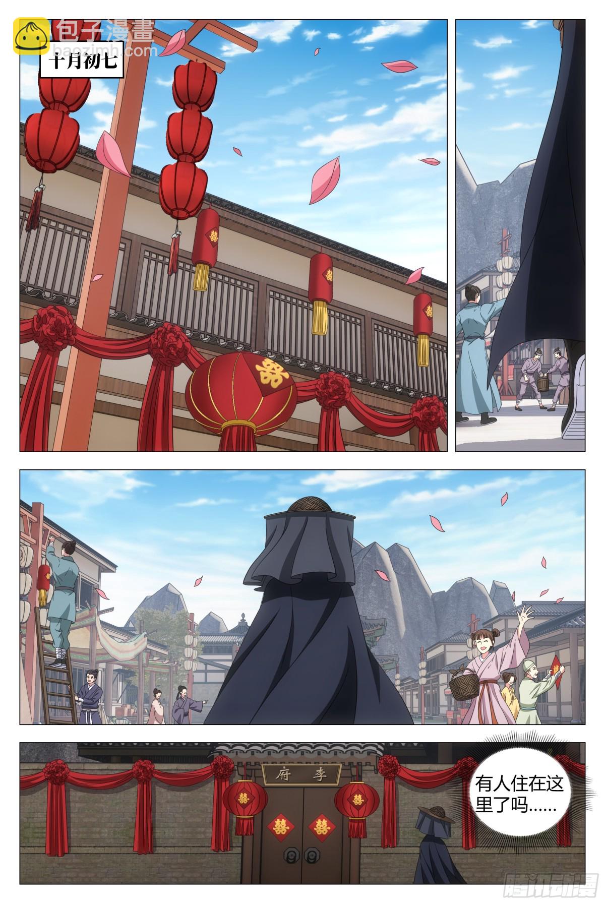 大周仙吏（怎麼都要和我雙修） - 270 - 2