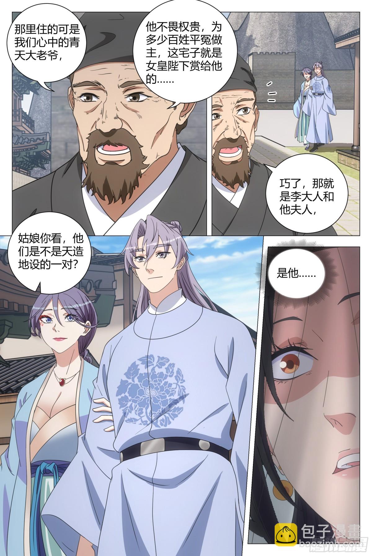 大周仙吏（怎麼都要和我雙修） - 270 - 1