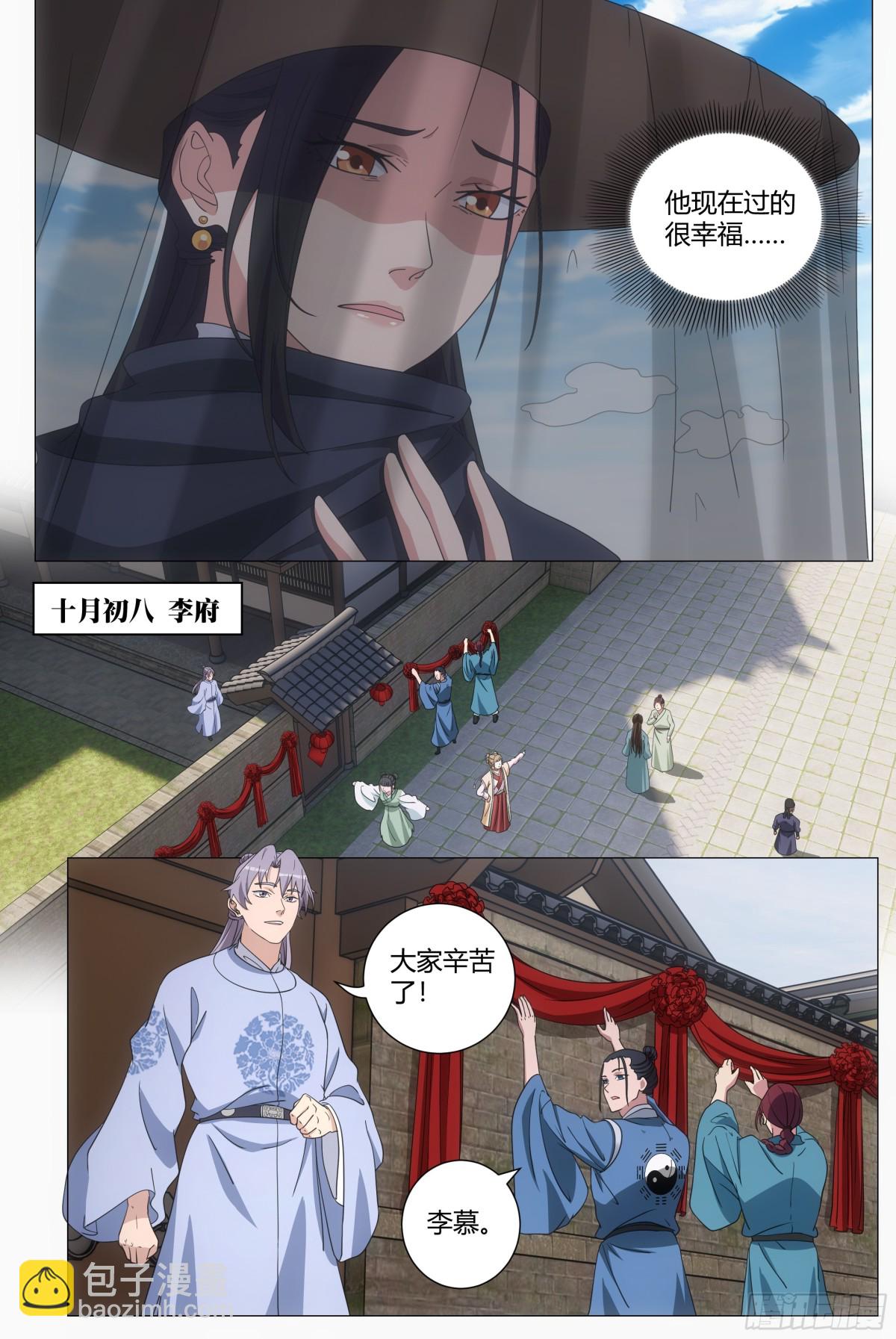 大周仙吏（怎麼都要和我雙修） - 270 - 3