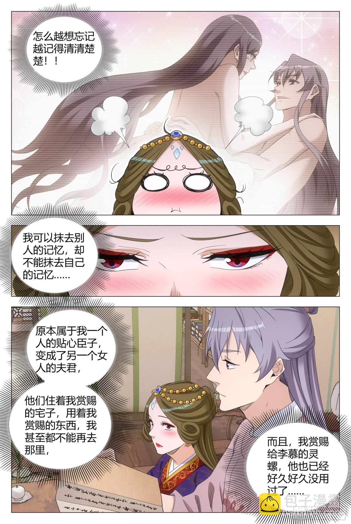 大周仙吏（怎麼都要和我雙修） - 272 - 1