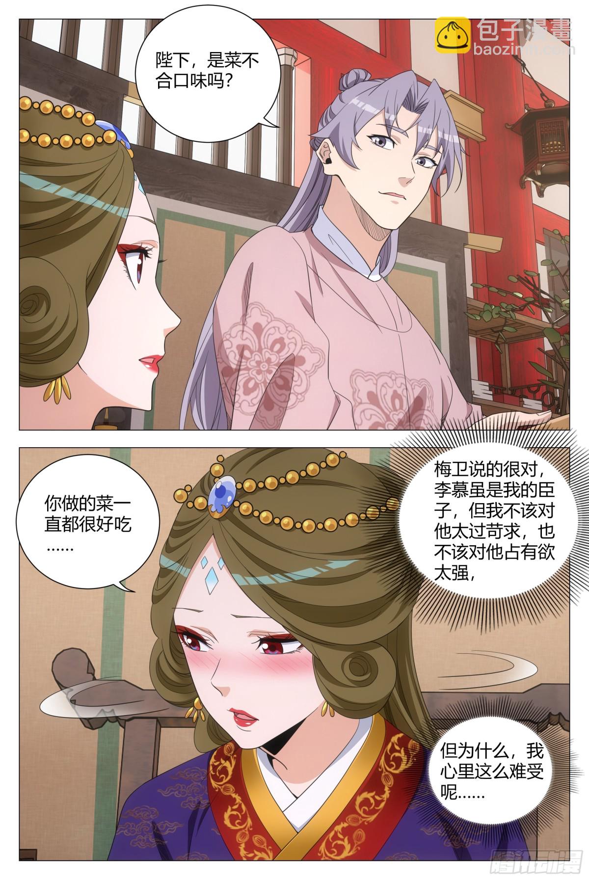 大周仙吏（怎麼都要和我雙修） - 272 - 2