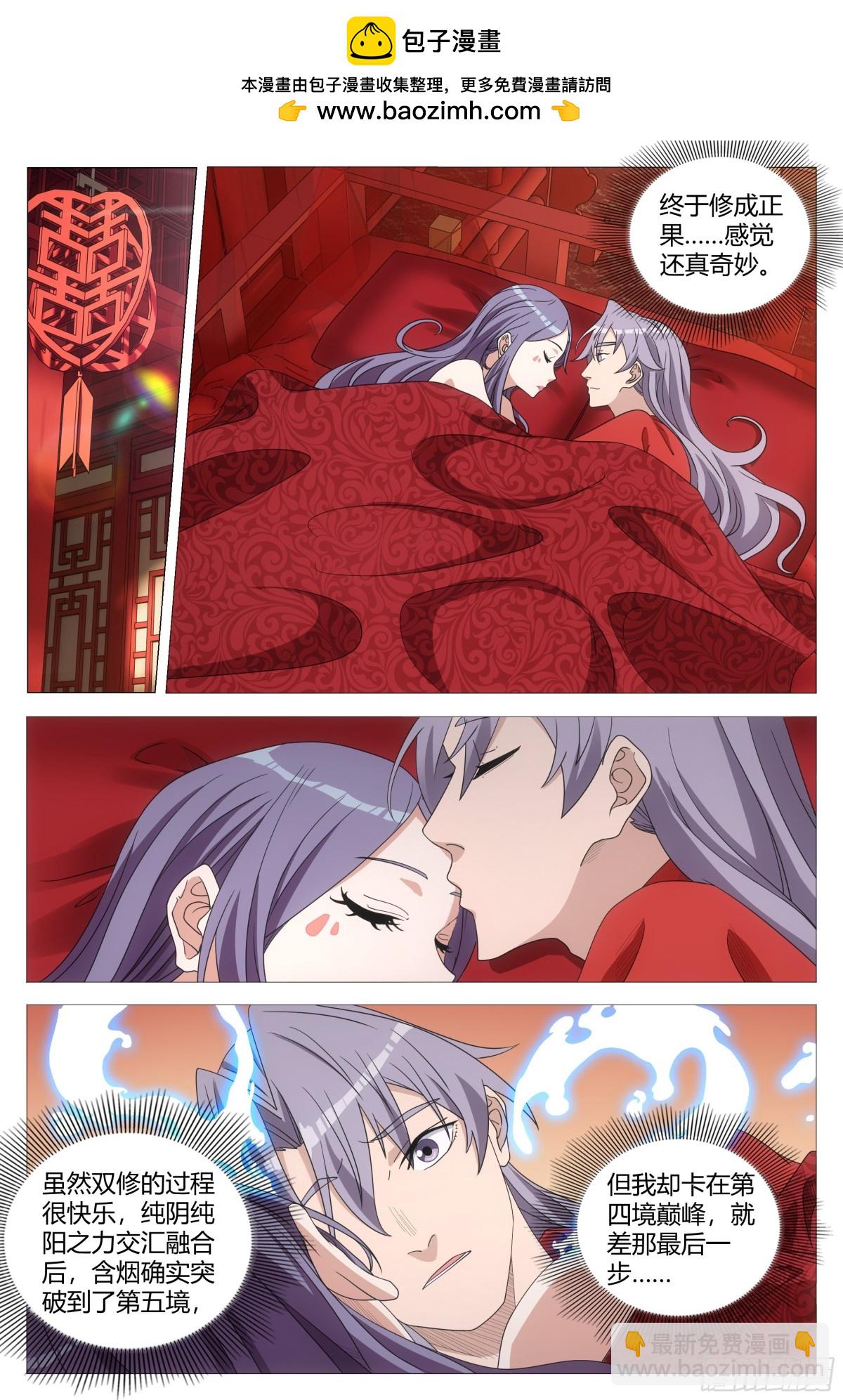 大周仙吏（怎麼都要和我雙修） - 272 - 2