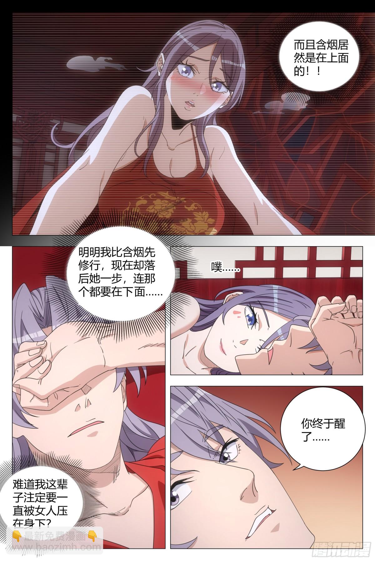 大周仙吏（怎麼都要和我雙修） - 272 - 3