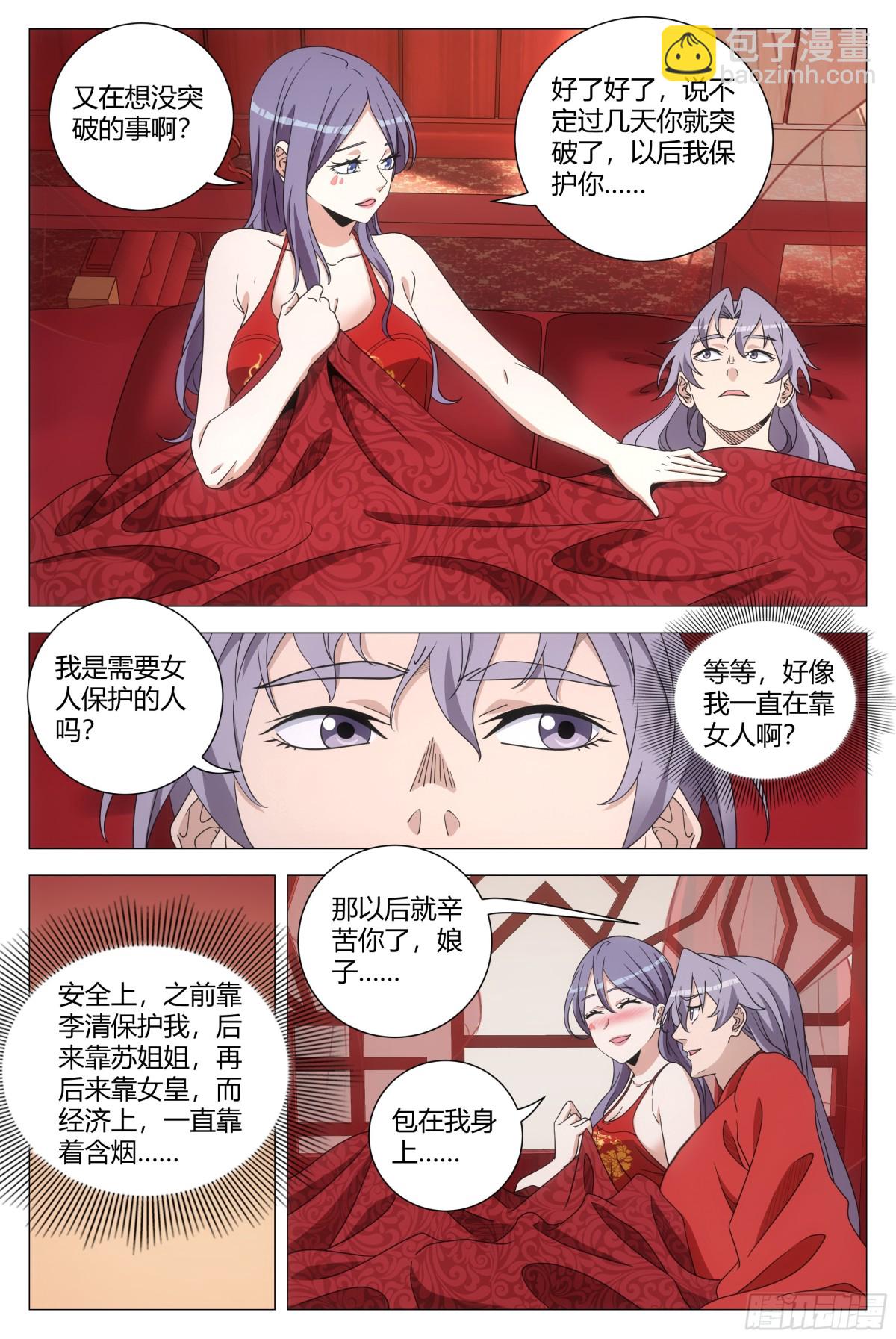 大周仙吏（怎麼都要和我雙修） - 272 - 1