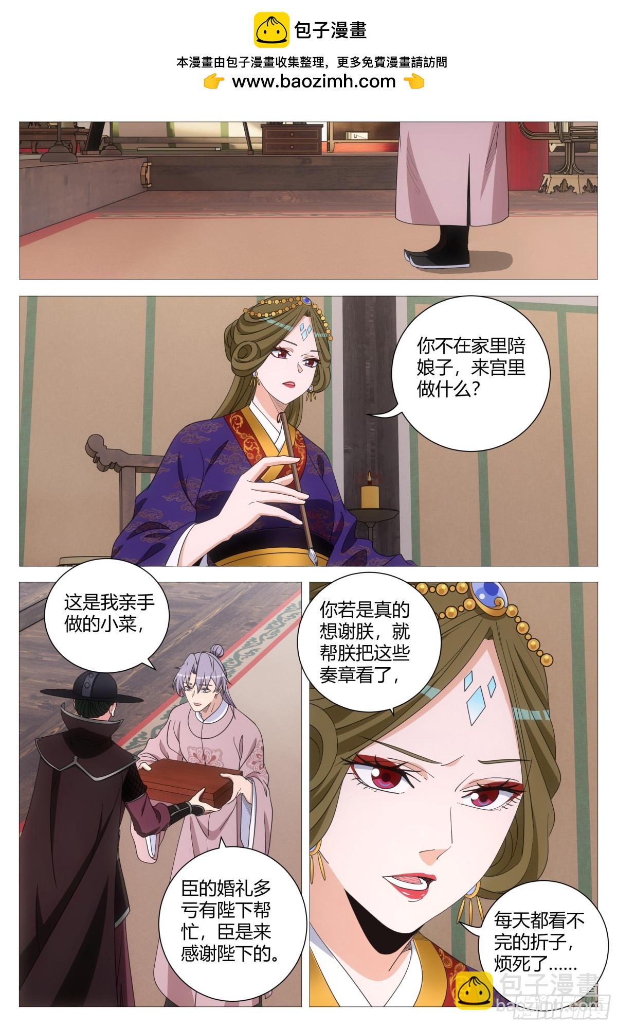 大周仙吏（怎麼都要和我雙修） - 272 - 2