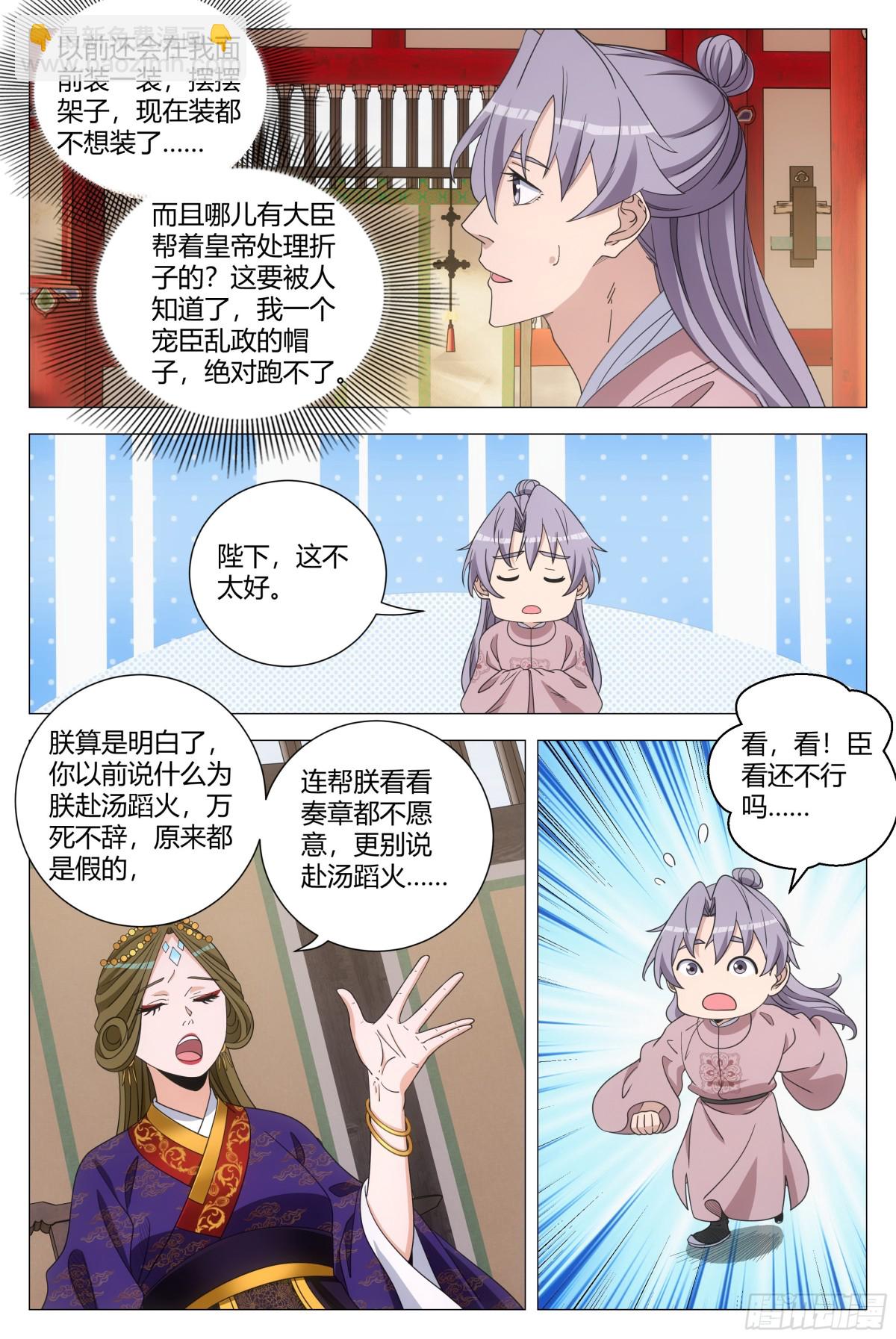 大周仙吏（怎麼都要和我雙修） - 272 - 3