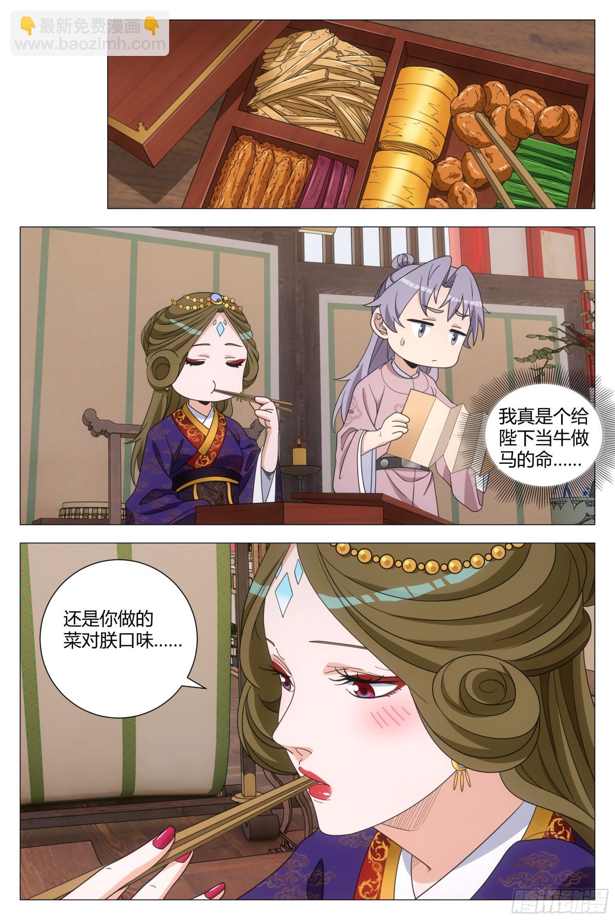 大周仙吏（怎麼都要和我雙修） - 272 - 1