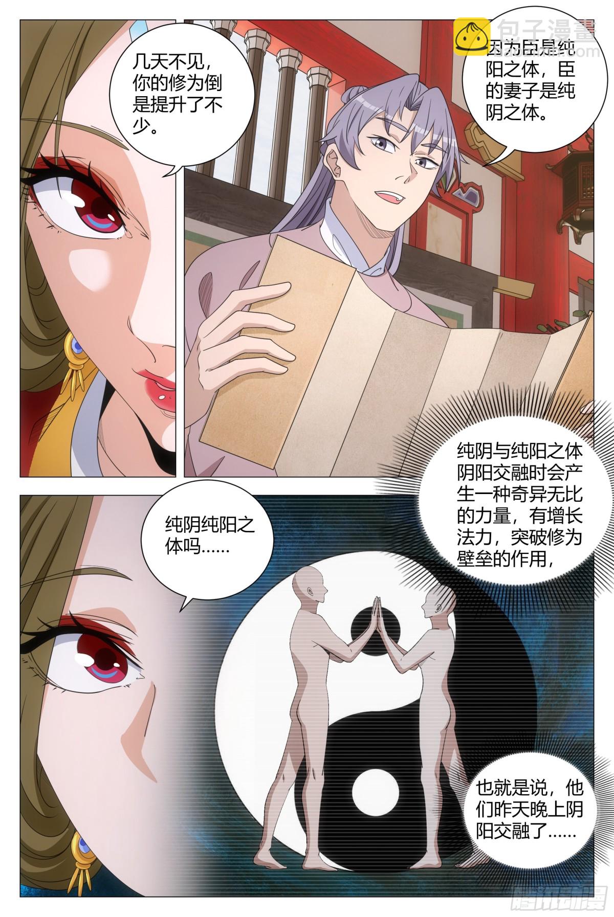 大周仙吏（怎麼都要和我雙修） - 272 - 2