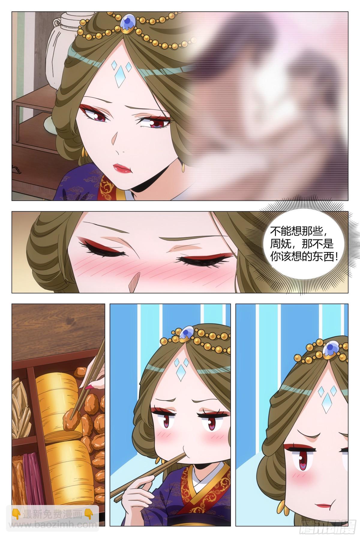 大周仙吏（怎麼都要和我雙修） - 272 - 3