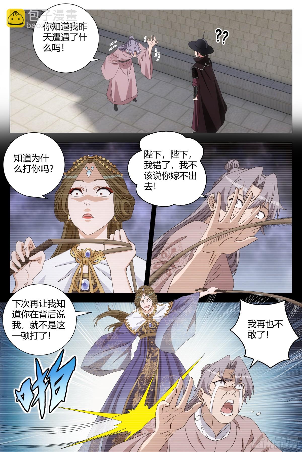 大周仙吏（怎麼都要和我雙修） - 274 - 1