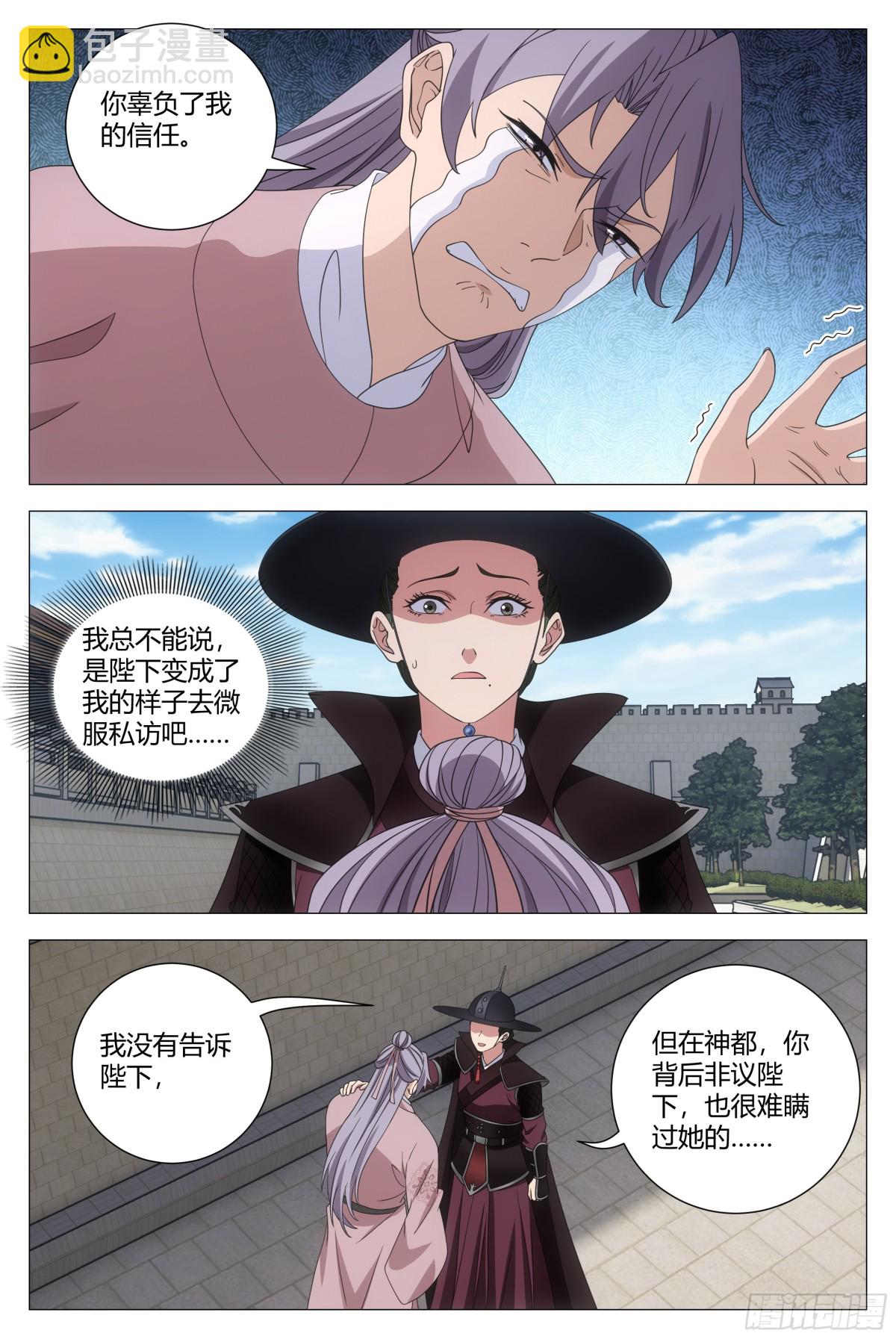 大周仙吏（怎麼都要和我雙修） - 274 - 2