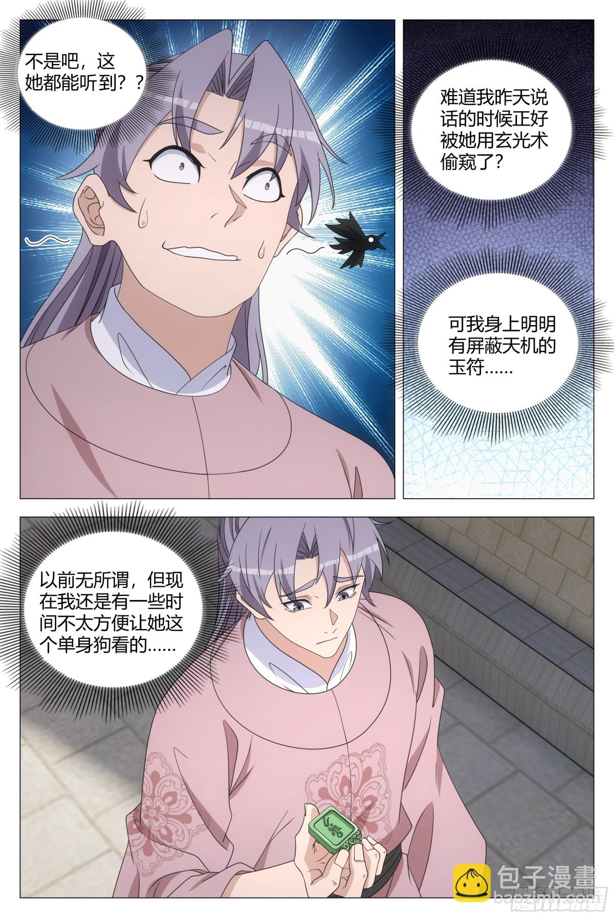 大周仙吏（怎麼都要和我雙修） - 274 - 3