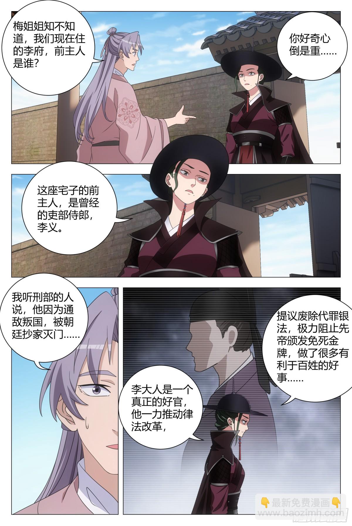 大周仙吏（怎麼都要和我雙修） - 274 - 3