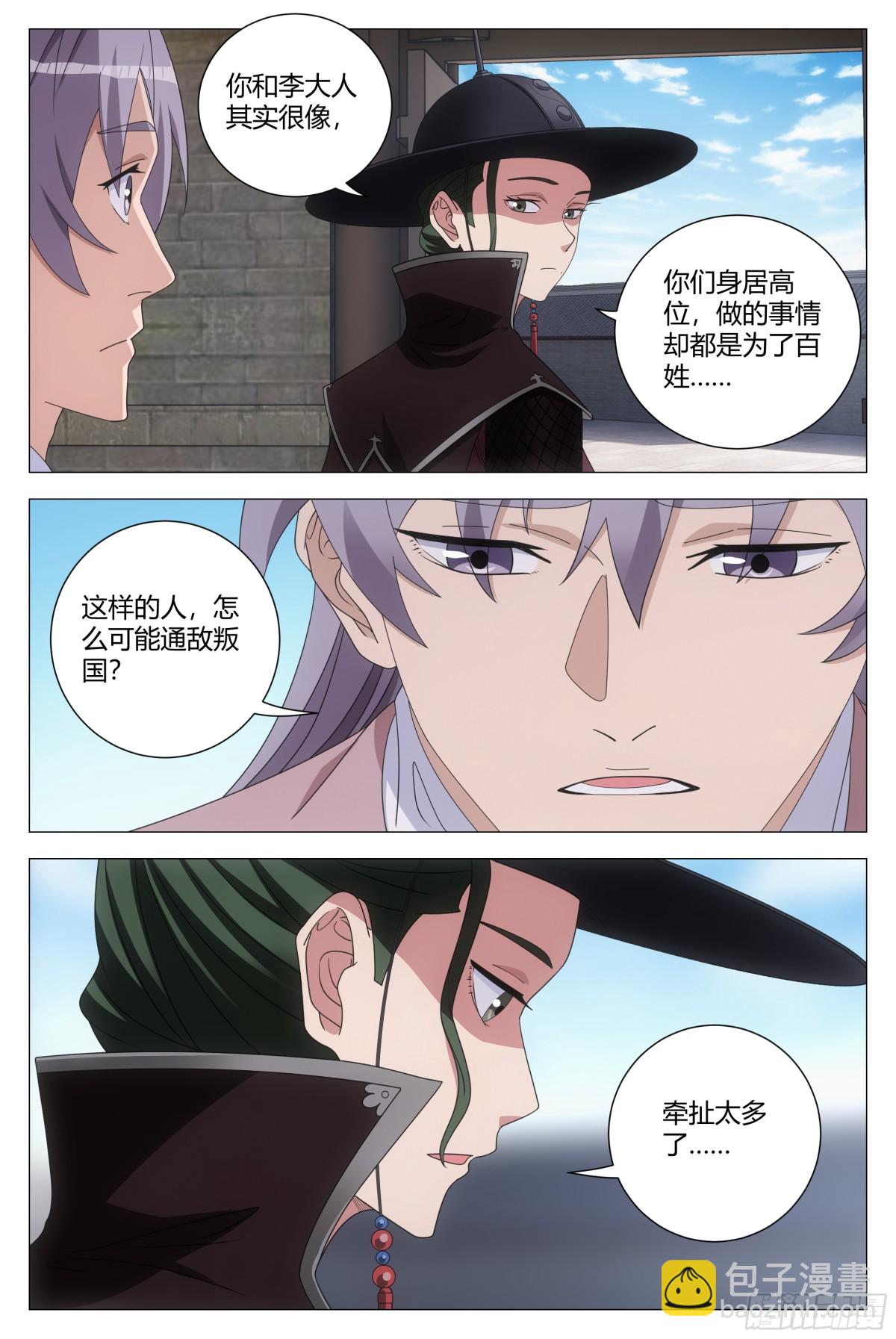 大周仙吏（怎麼都要和我雙修） - 274 - 1