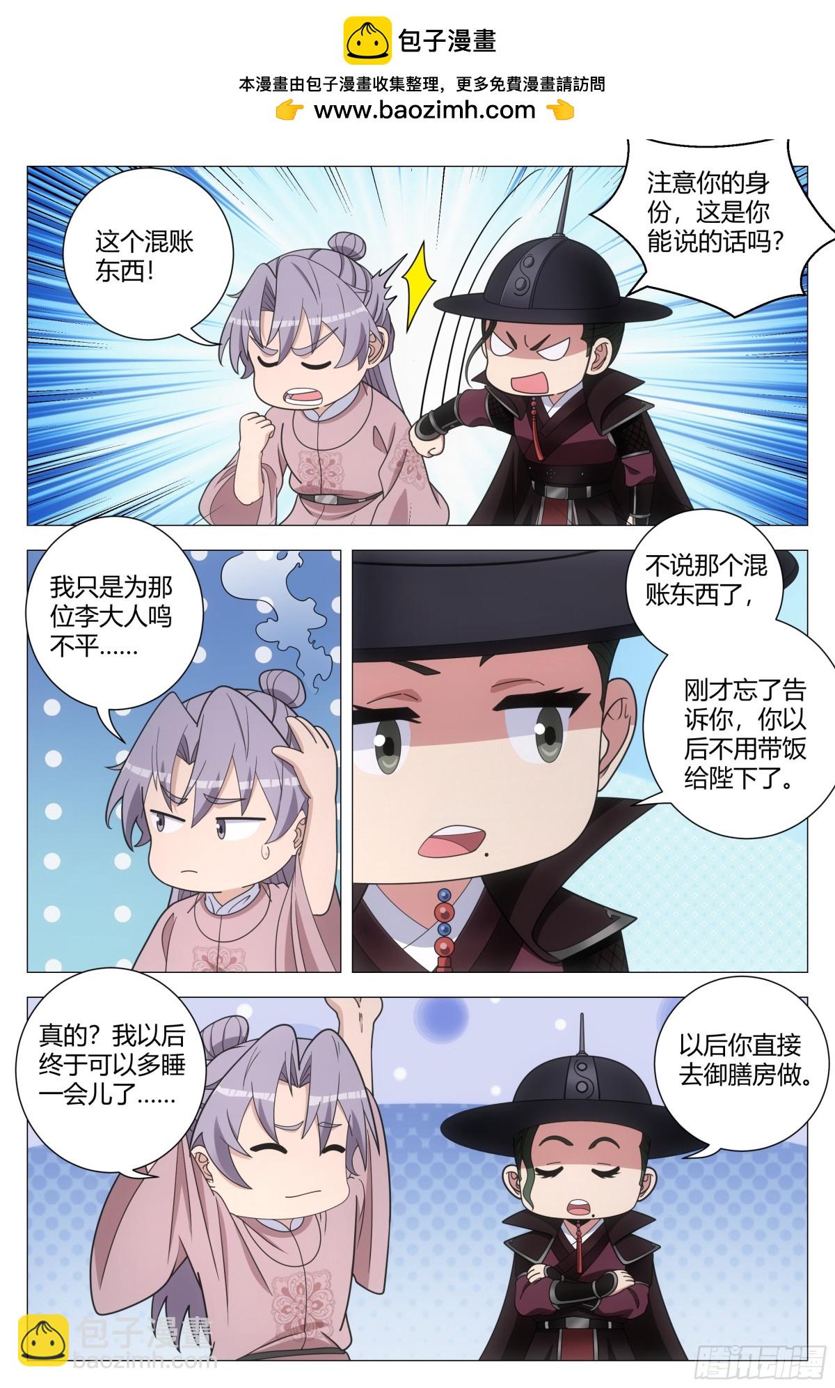 大周仙吏（怎麼都要和我雙修） - 274 - 3