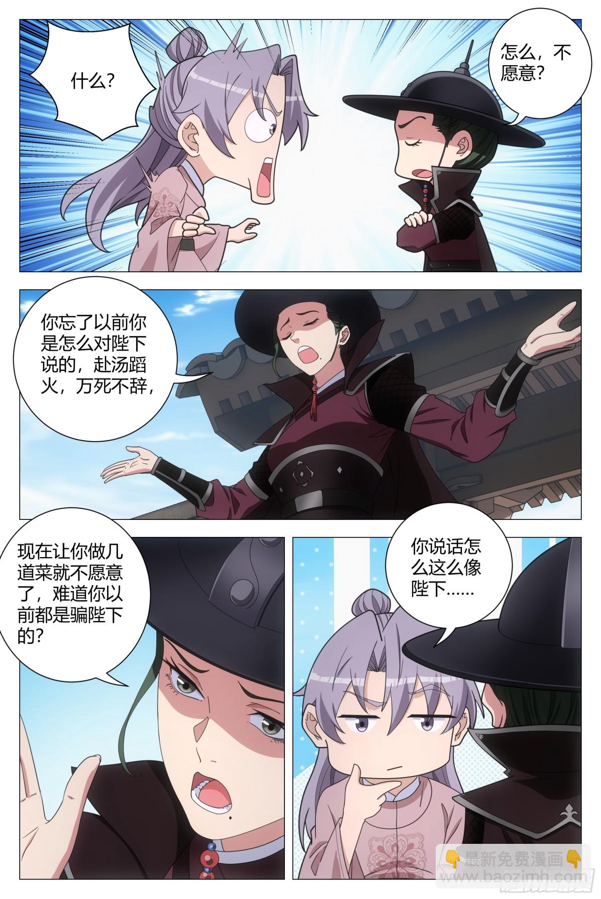 大周仙吏（怎麼都要和我雙修） - 274 - 1