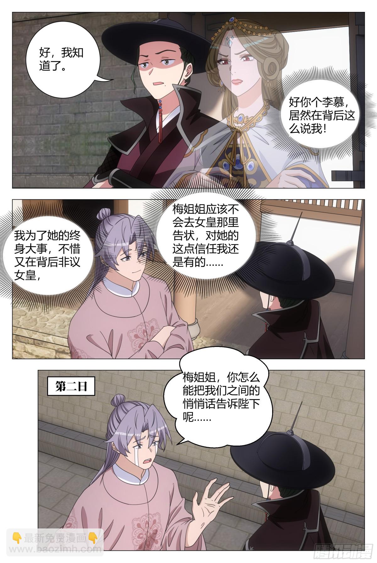 大周仙吏（怎麼都要和我雙修） - 274 - 3