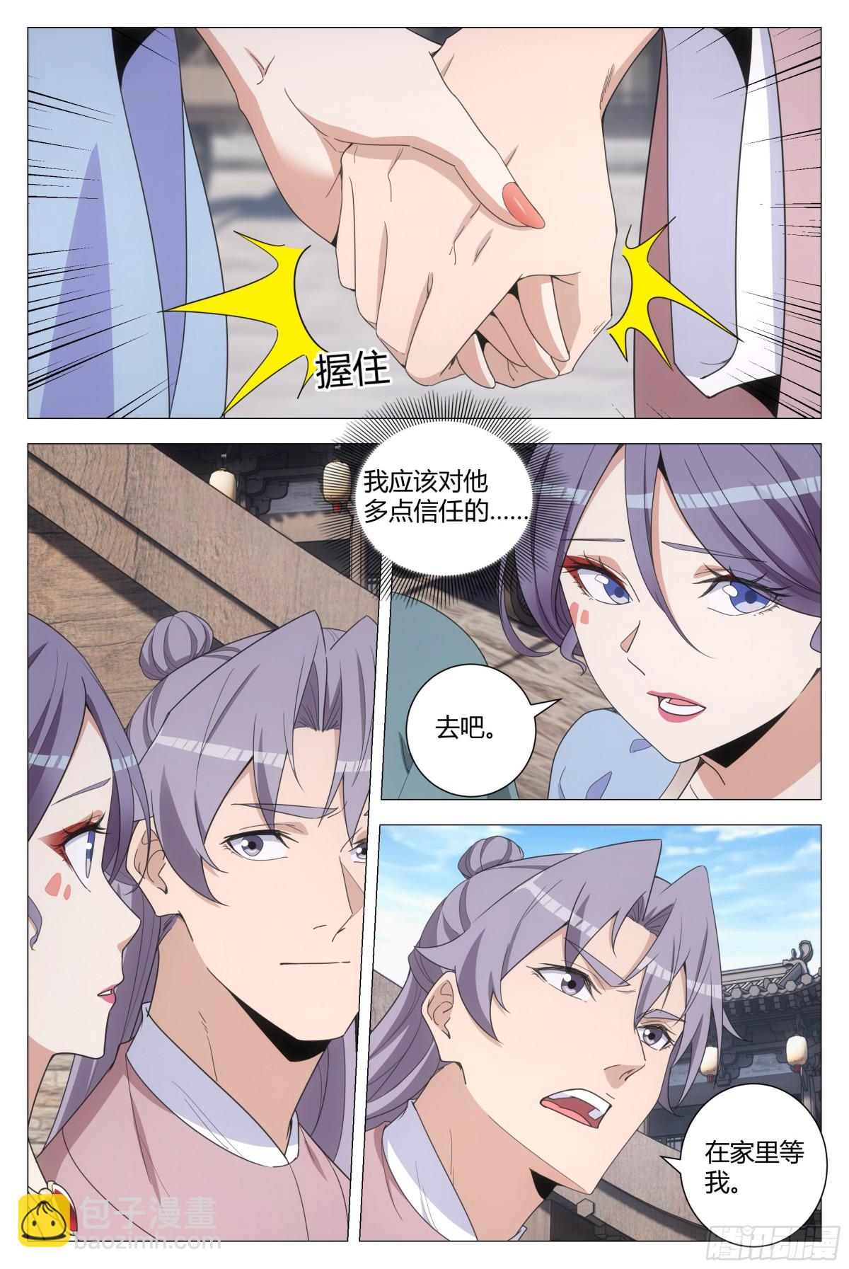 大周仙吏（怎麼都要和我雙修） - 276 - 1