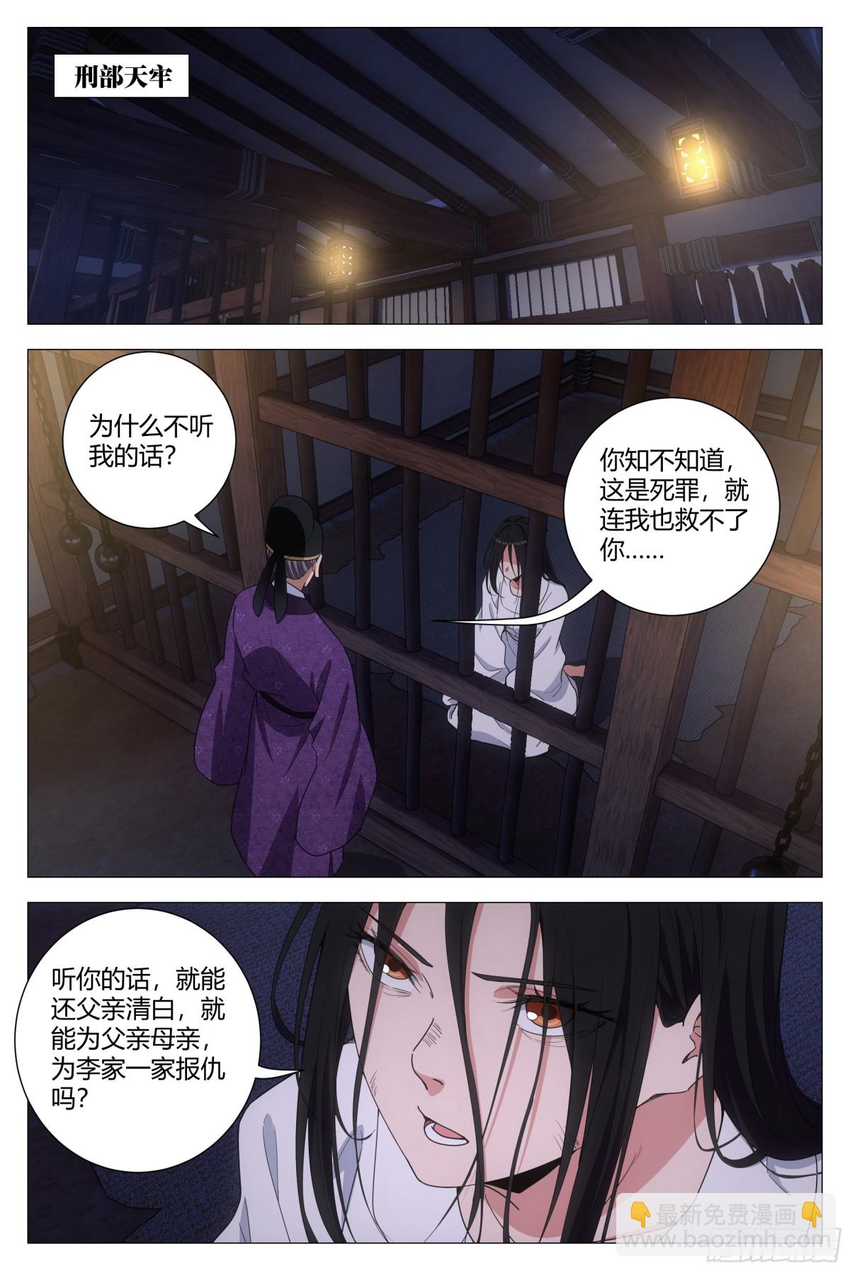 大周仙吏（怎麼都要和我雙修） - 276 - 2