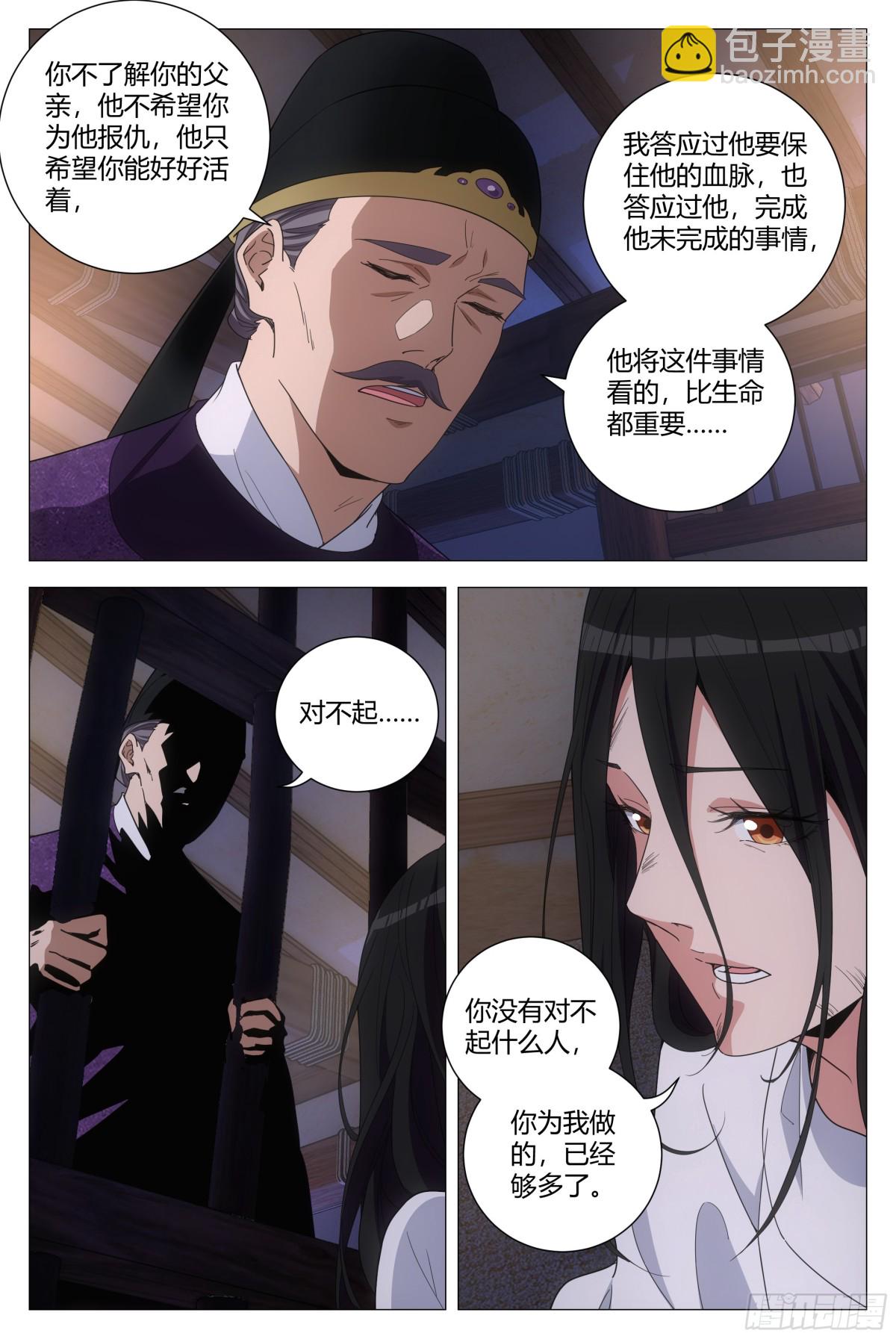 大周仙吏（怎麼都要和我雙修） - 276 - 3