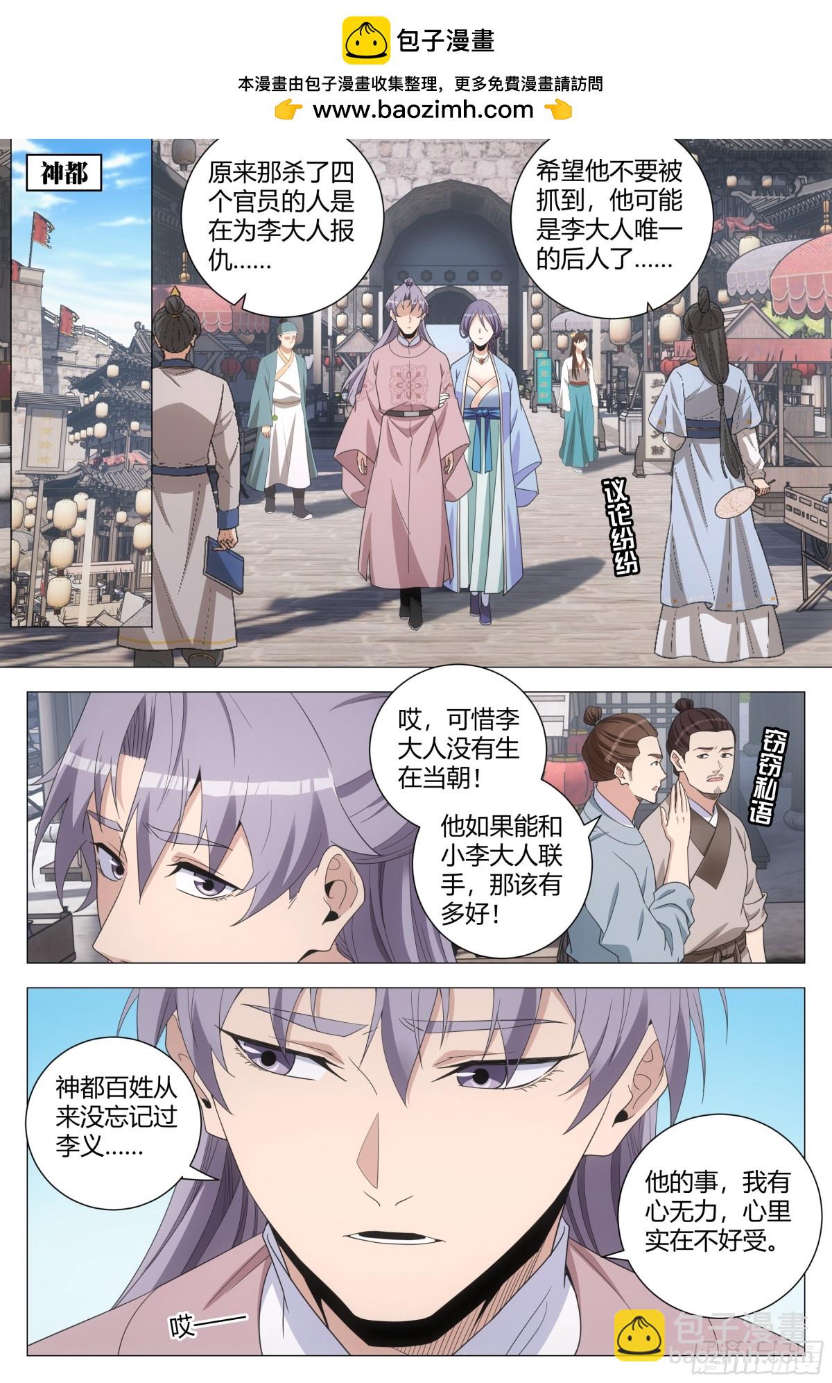 大周仙吏（怎麼都要和我雙修） - 276 - 2