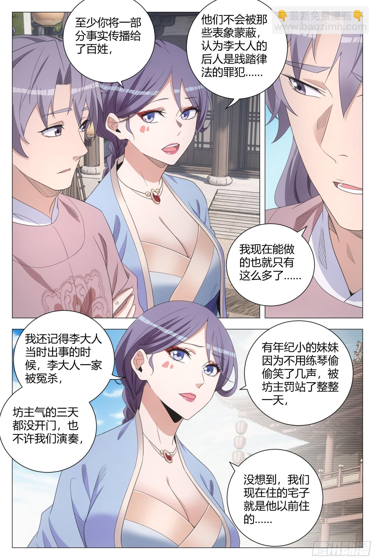 大周仙吏（怎麼都要和我雙修） - 276 - 3