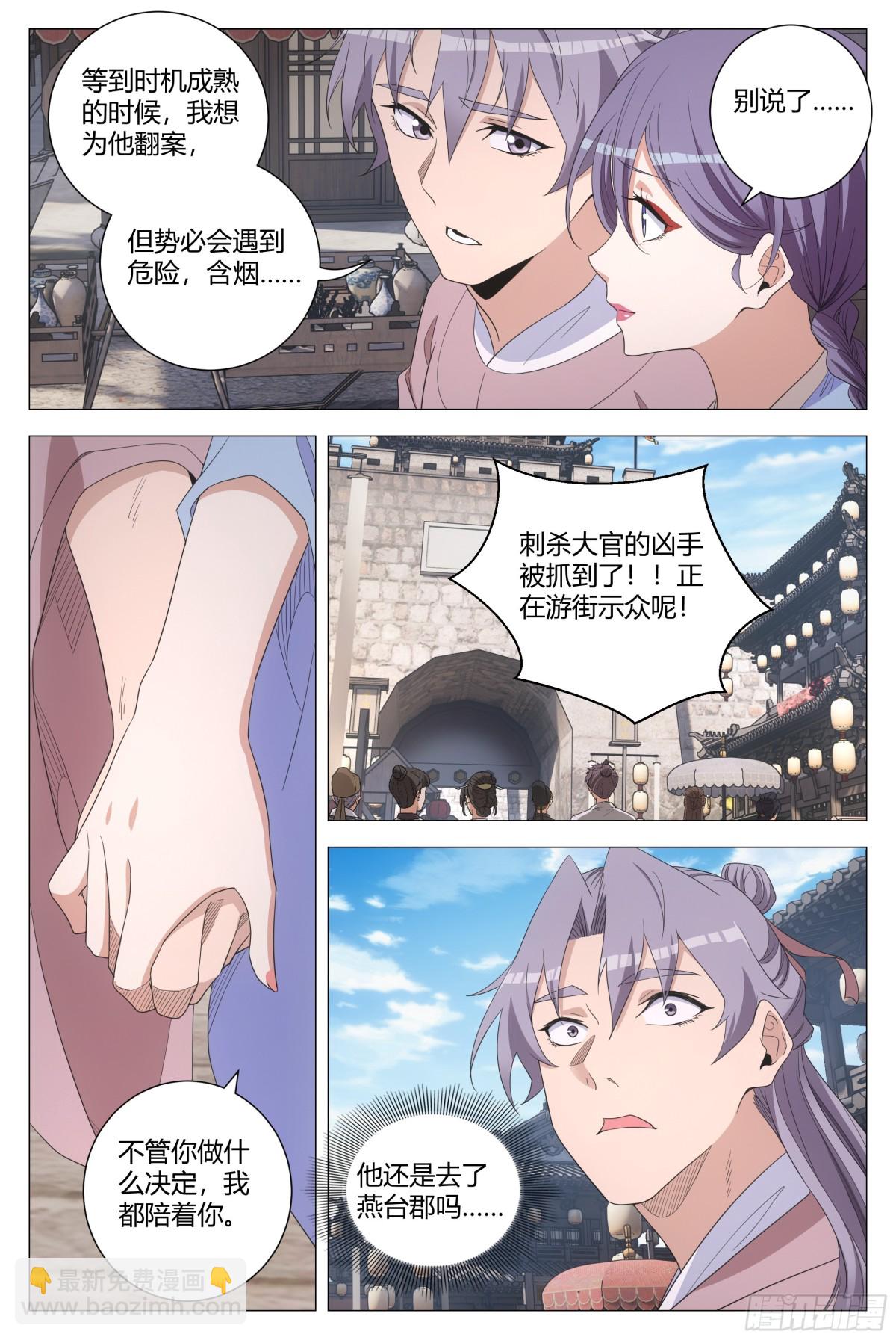 大周仙吏（怎麼都要和我雙修） - 276 - 1