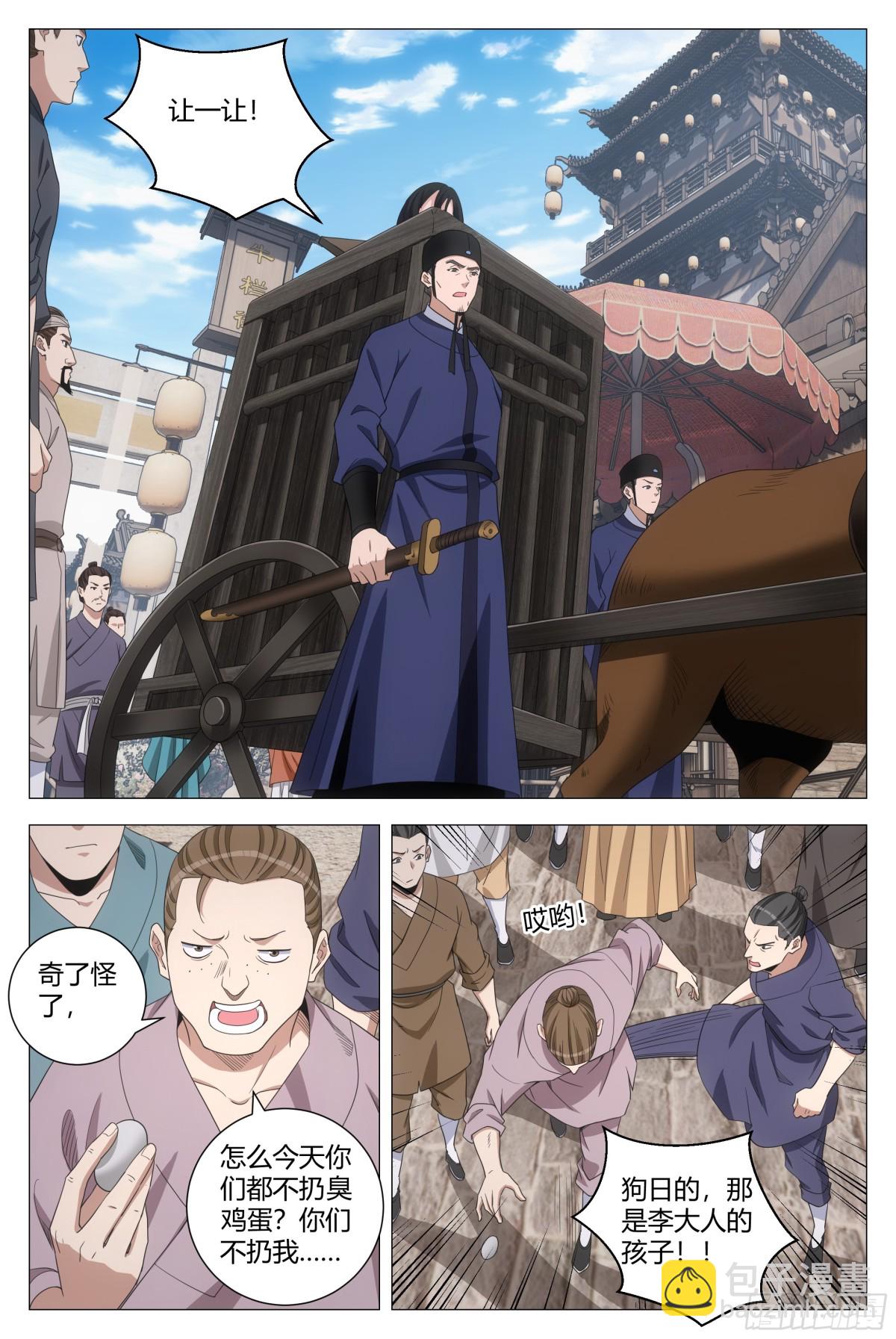 大周仙吏（怎麼都要和我雙修） - 276 - 3