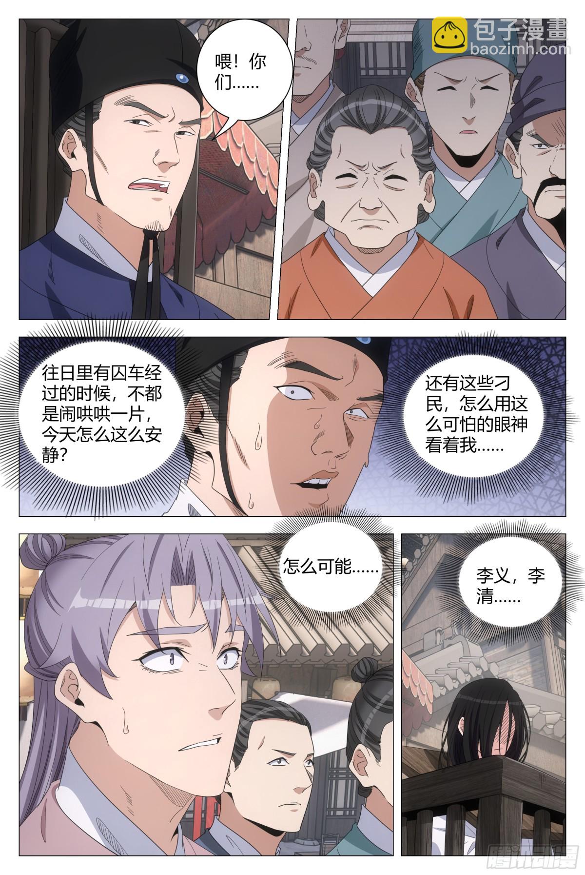 大周仙吏（怎麼都要和我雙修） - 276 - 1