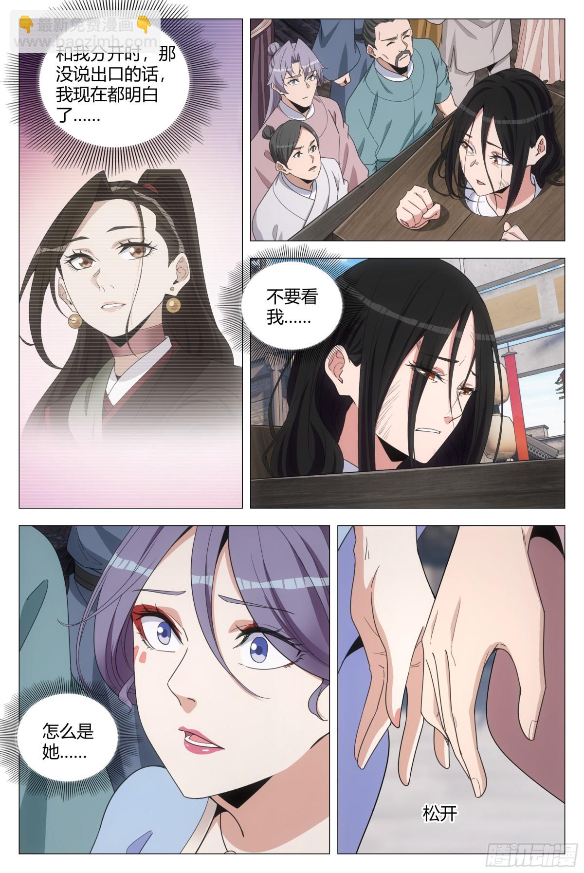 大周仙吏（怎麼都要和我雙修） - 276 - 3