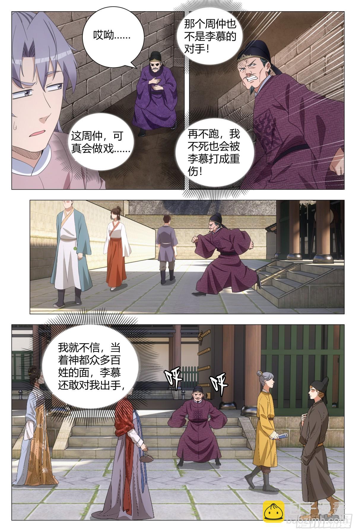 大周仙吏（怎麼都要和我雙修） - 278 - 1