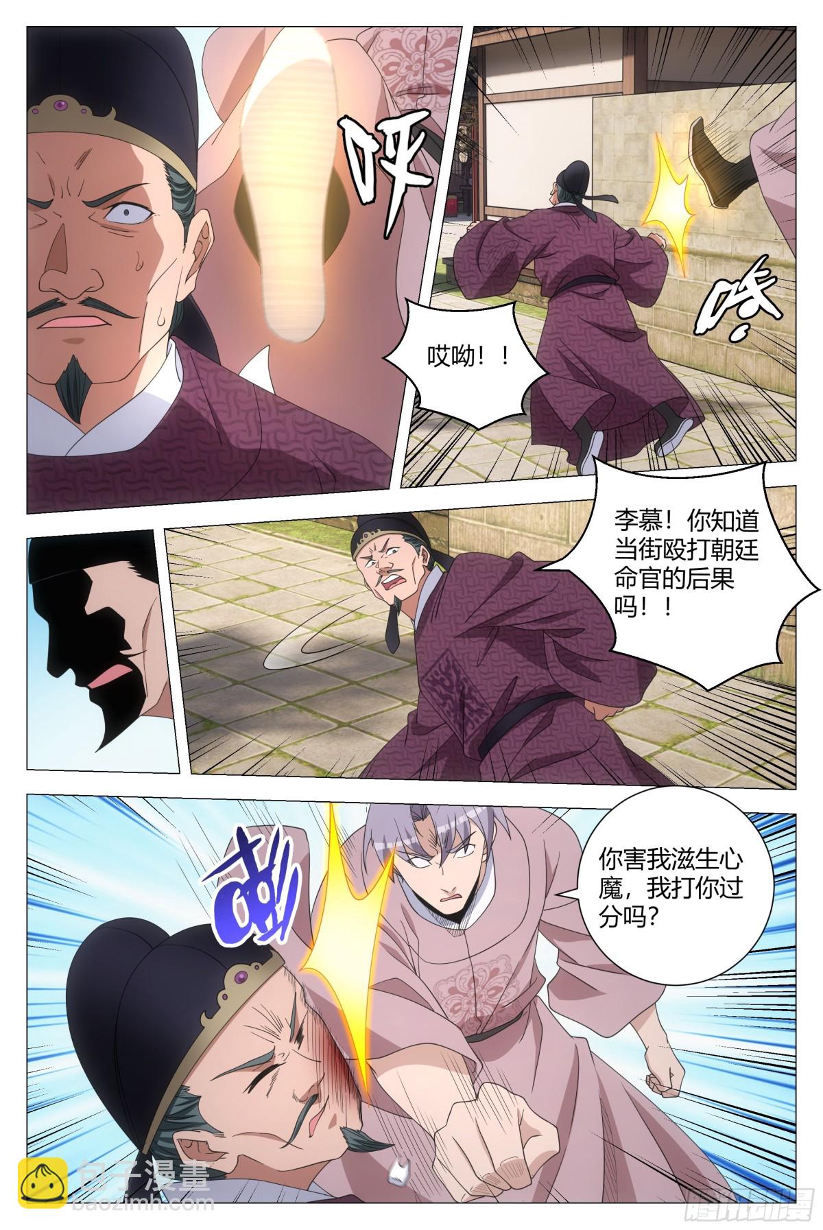 大周仙吏（怎麼都要和我雙修） - 278 - 2