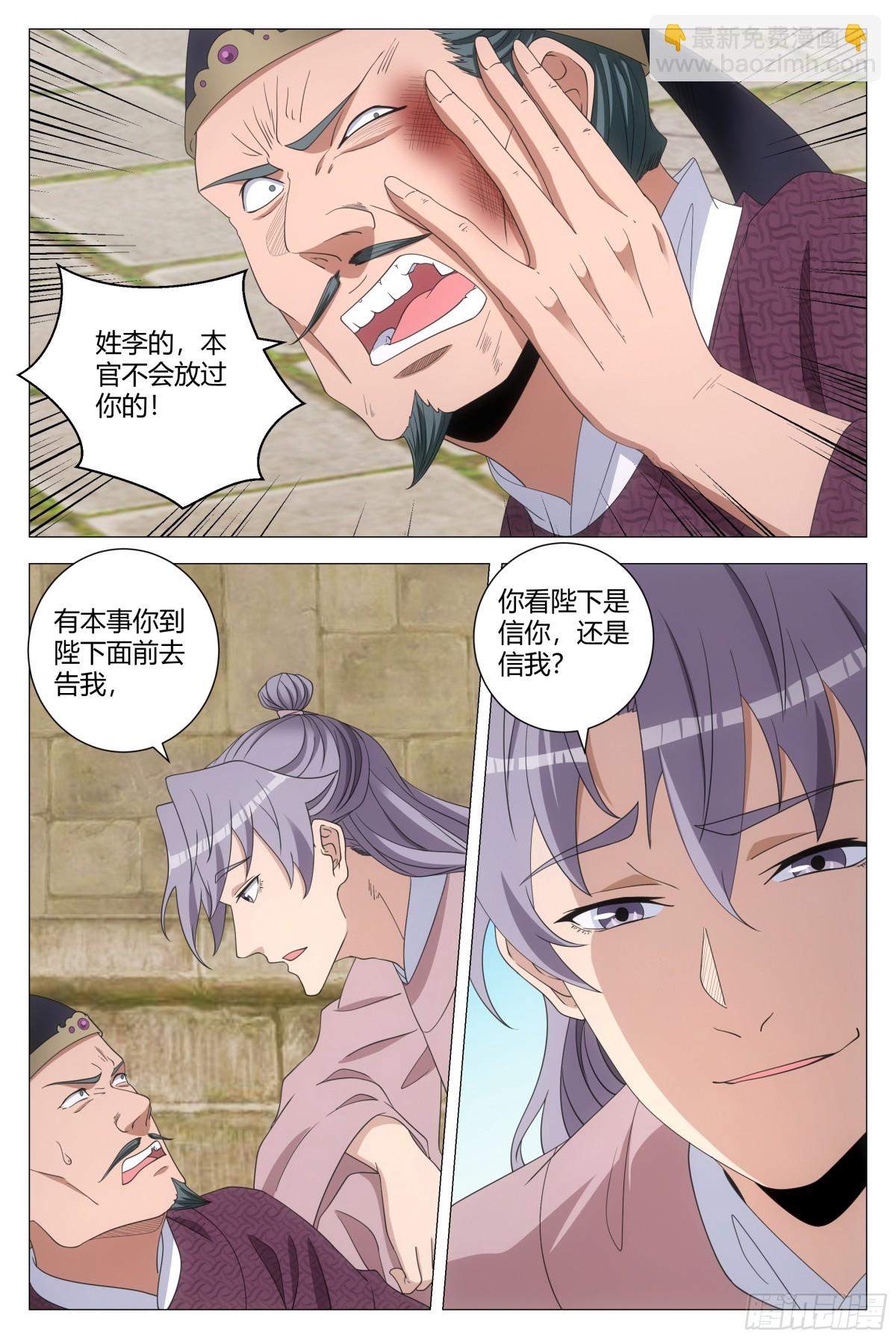 大周仙吏（怎麼都要和我雙修） - 278 - 3