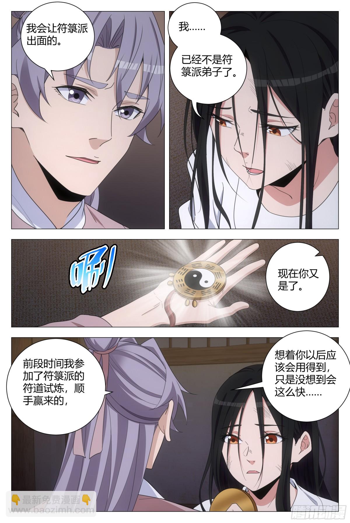 大周仙吏（怎麼都要和我雙修） - 278 - 3