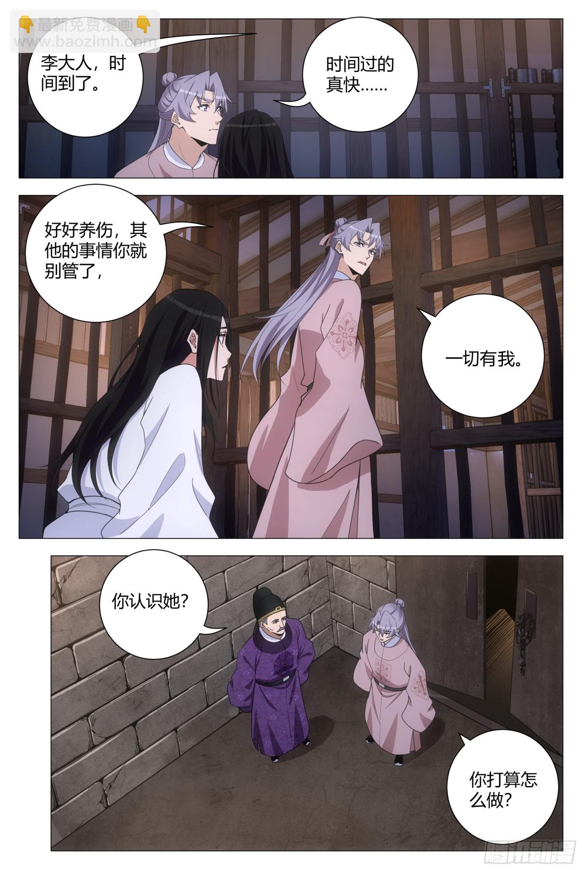 大周仙吏（怎麼都要和我雙修） - 278 - 1