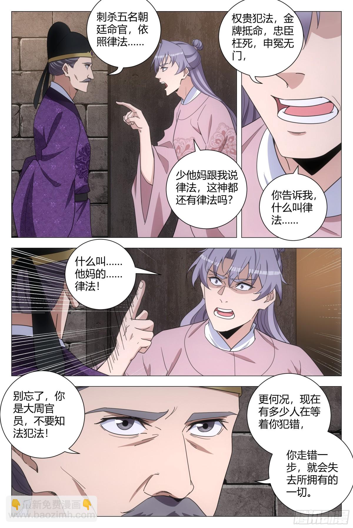 大周仙吏（怎麼都要和我雙修） - 278 - 2