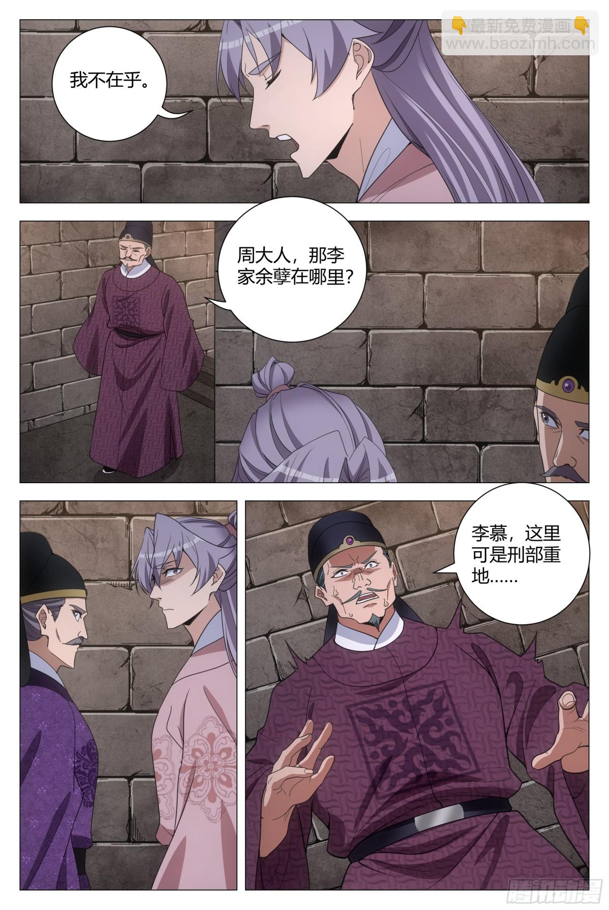 大周仙吏（怎麼都要和我雙修） - 278 - 3